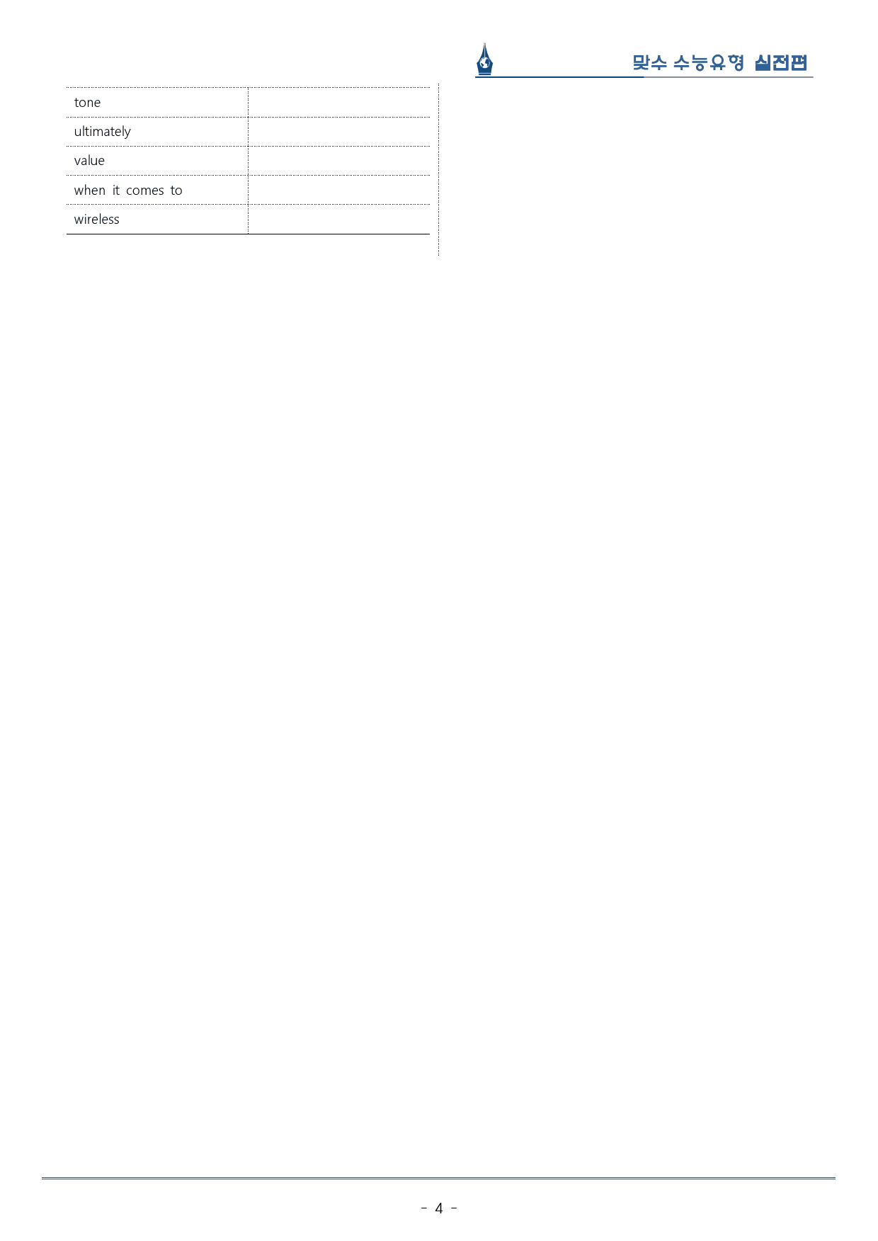 [이클라우드] Unit 09 맞수 수능유형 실전편 복습팩(37p)_preview_4