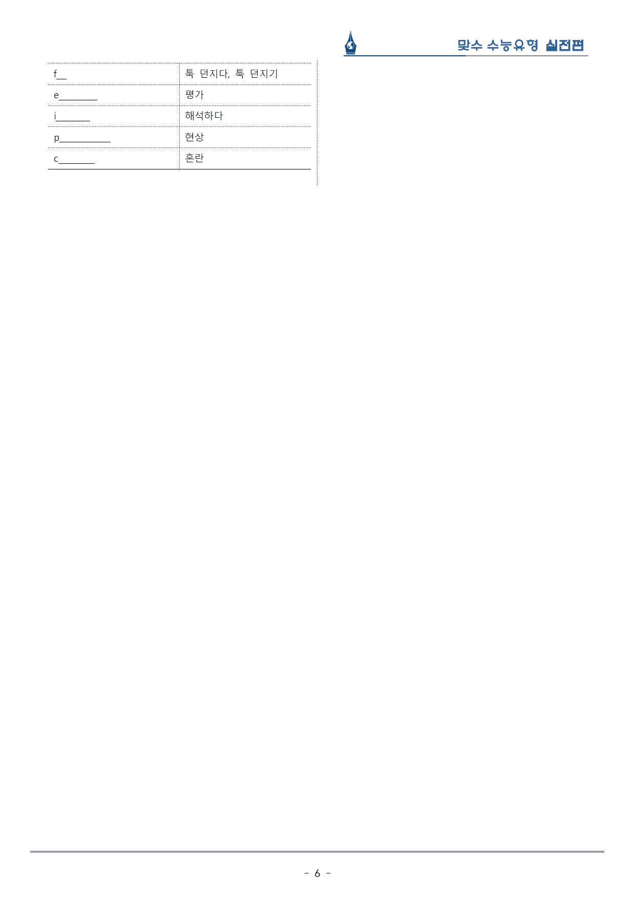 [이클라우드] Unit 09 맞수 수능유형 실전편 복습팩(37p)_preview_6