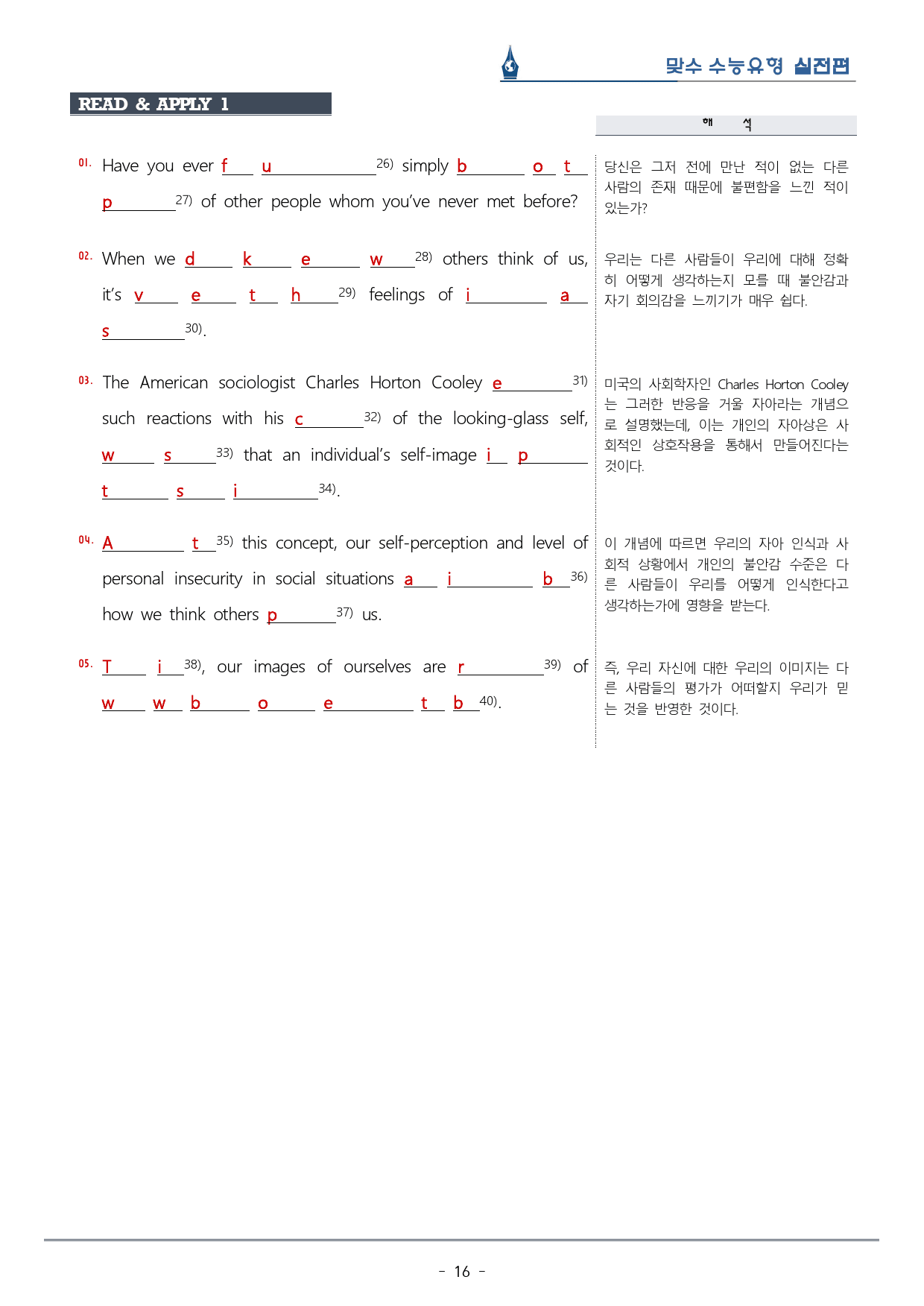 [이클라우드] Unit 09 맞수 수능유형 실전편 복습팩(37p)_preview_16