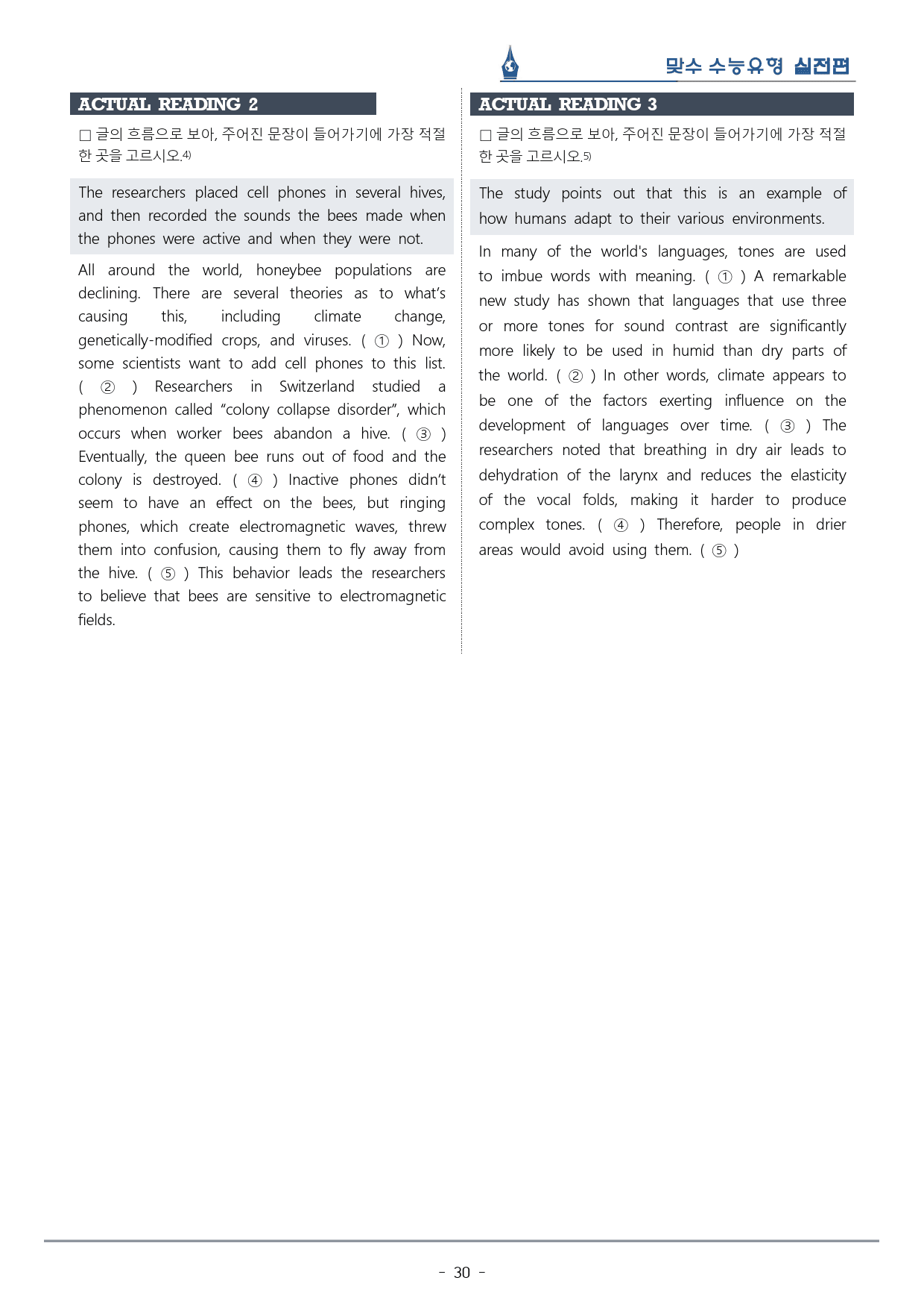 [이클라우드] Unit 09 맞수 수능유형 실전편 복습팩(37p)_preview_30