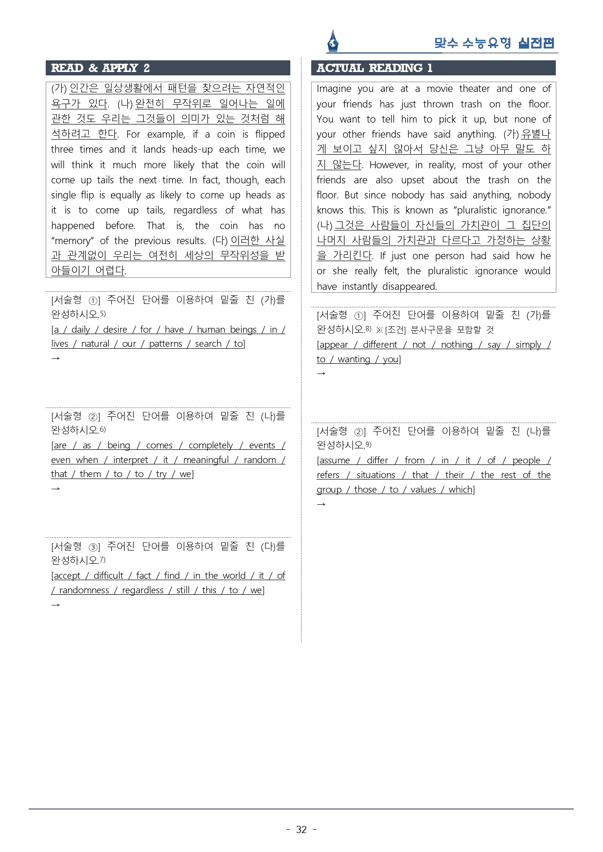 [이클라우드] Unit 09 맞수 수능유형 실전편 복습팩(37p)_preview_32