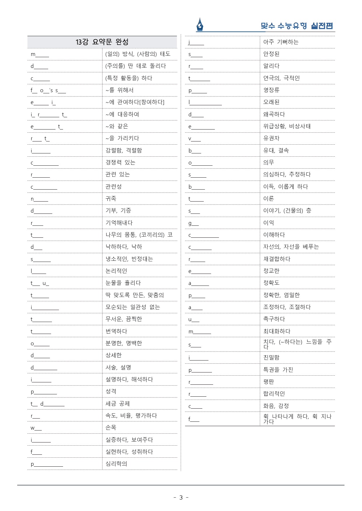 [이클라우드] Unit 13 맞수 수능유형 실전편 복습팩(26p)_preview_3