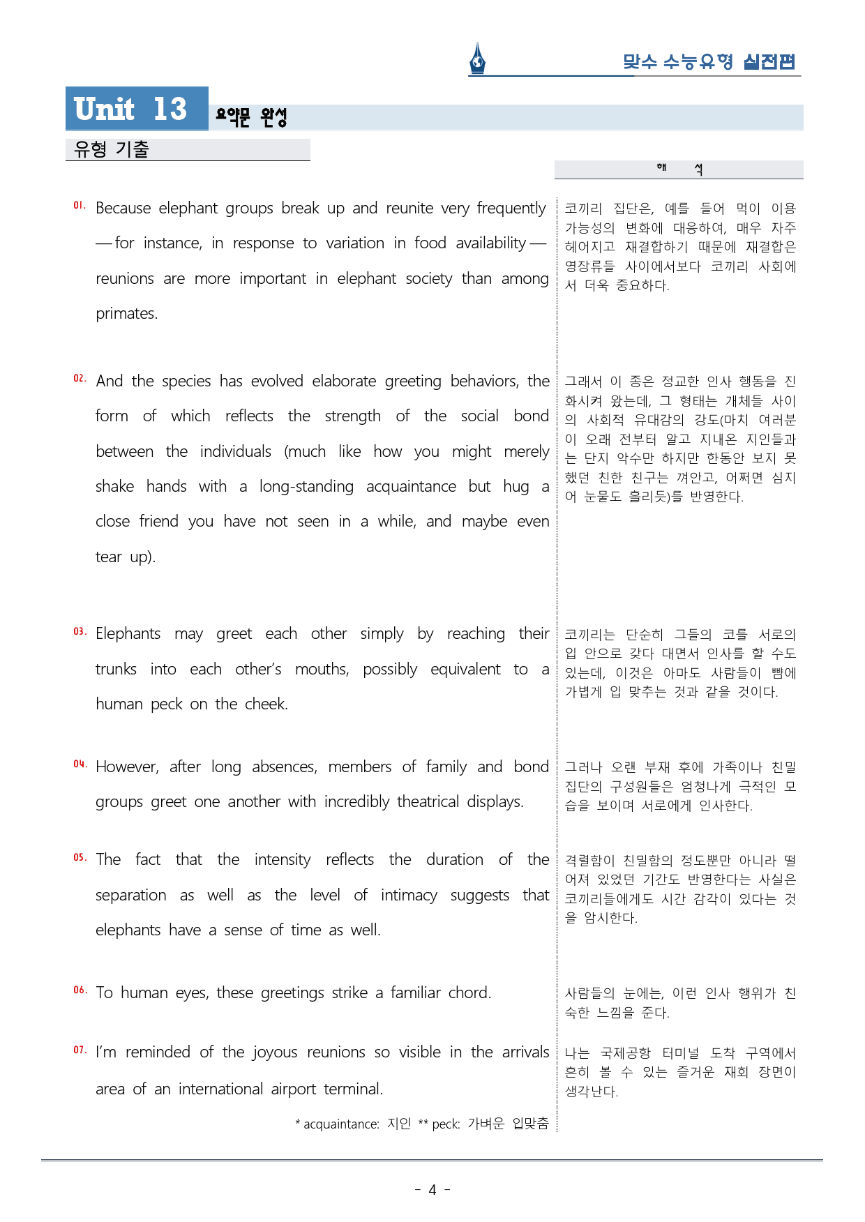 [이클라우드] Unit 13 맞수 수능유형 실전편 복습팩(26p)_preview_4
