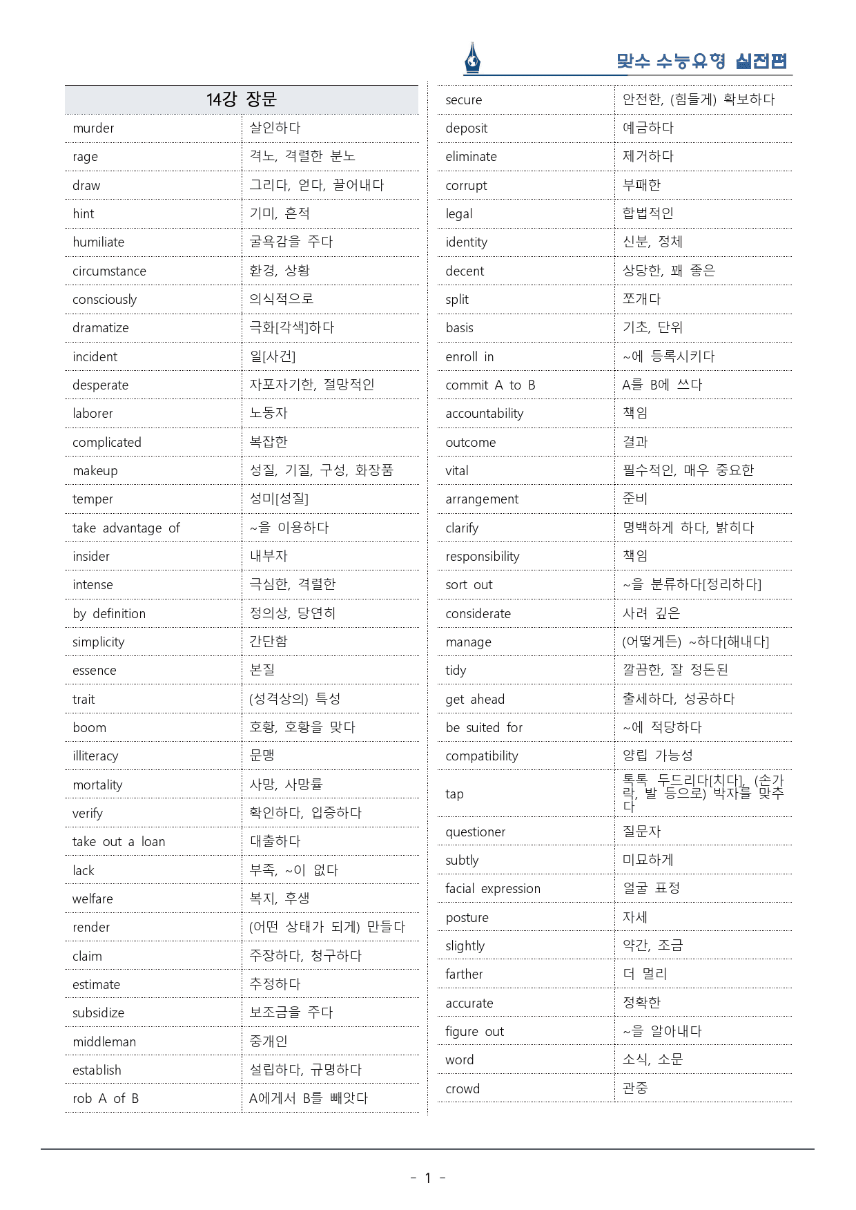 [이클라우드] Unit 14 맞수 수능유형 실전편 복습팩(42p)_preview_1