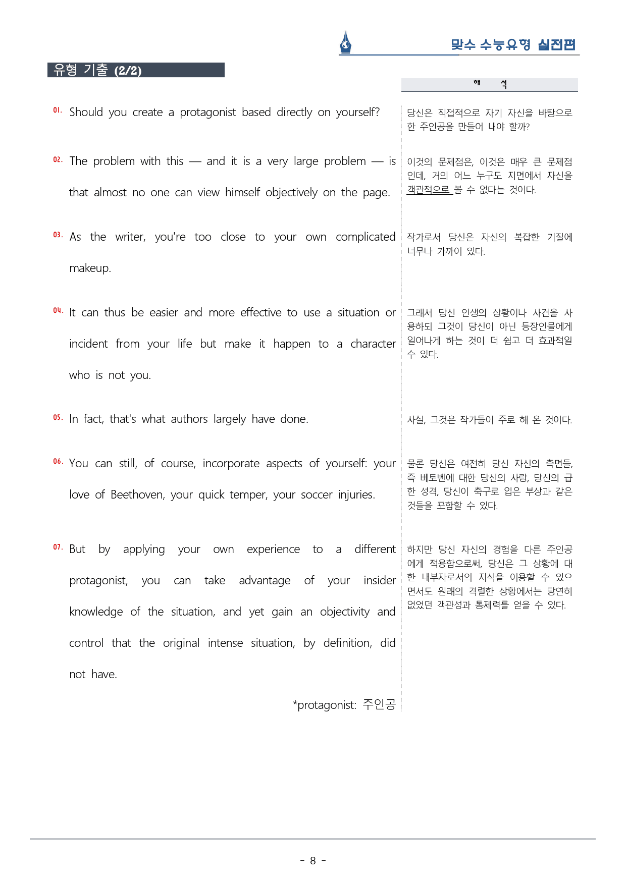 [이클라우드] Unit 14 맞수 수능유형 실전편 복습팩(42p)_preview_8