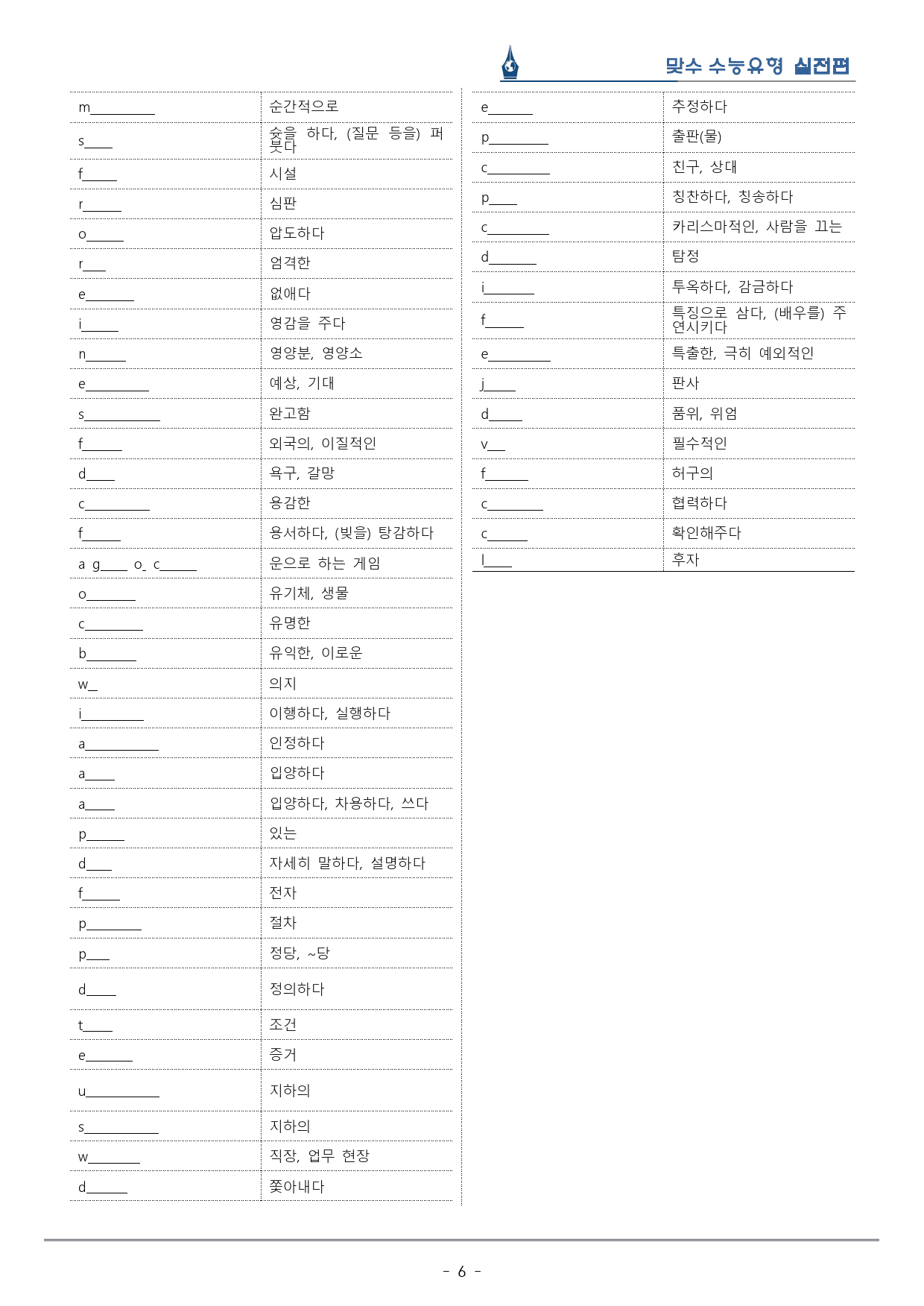 [이클라우드] 미니테스트 01 맞수 수능유형 실전편 복습팩(50p)_preview_6