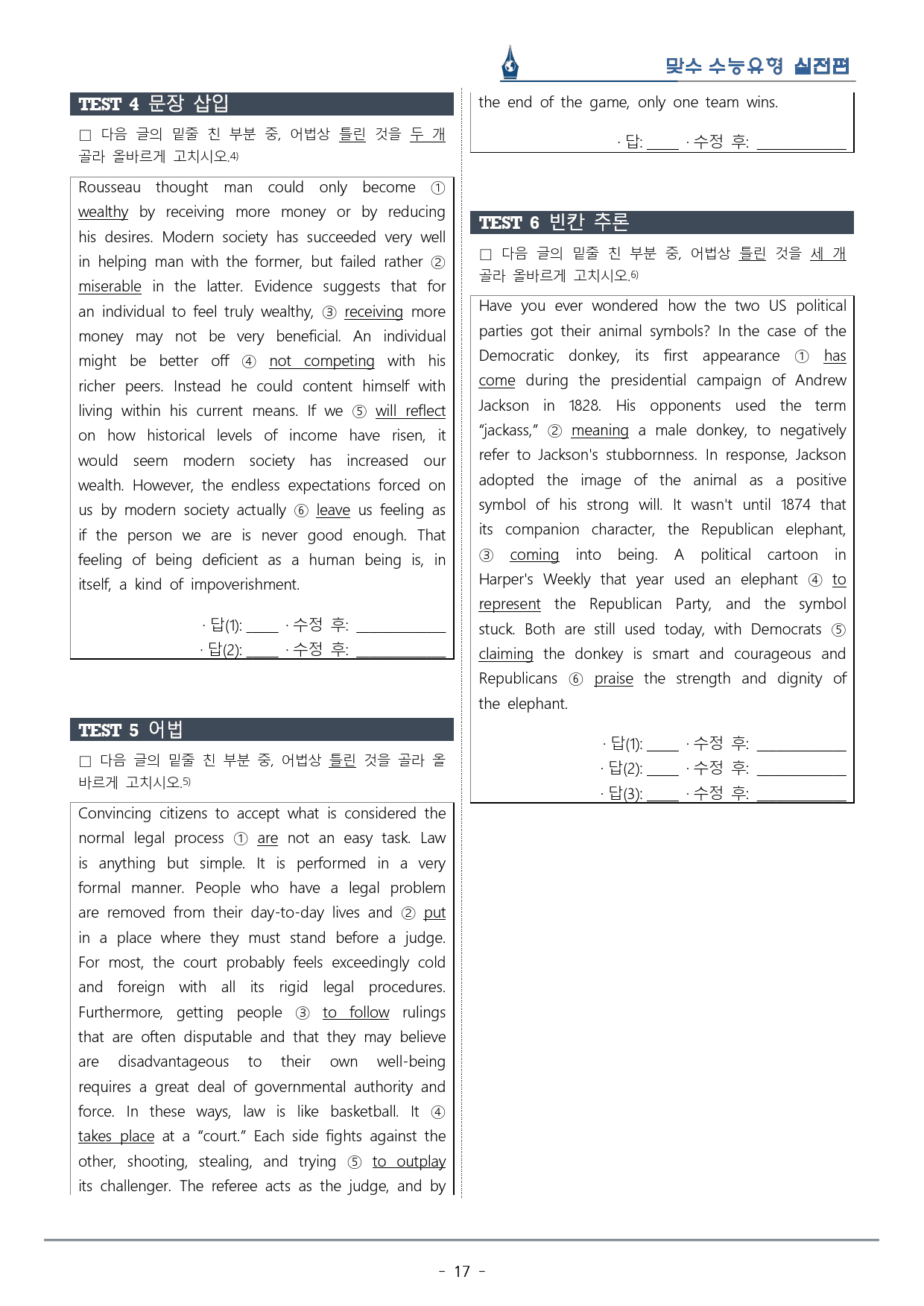 [이클라우드] 미니테스트 01 맞수 수능유형 실전편 복습팩(50p)_preview_17