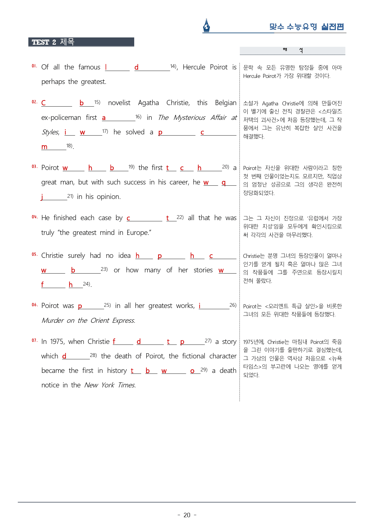 [이클라우드] 미니테스트 01 맞수 수능유형 실전편 복습팩(50p)_preview_20
