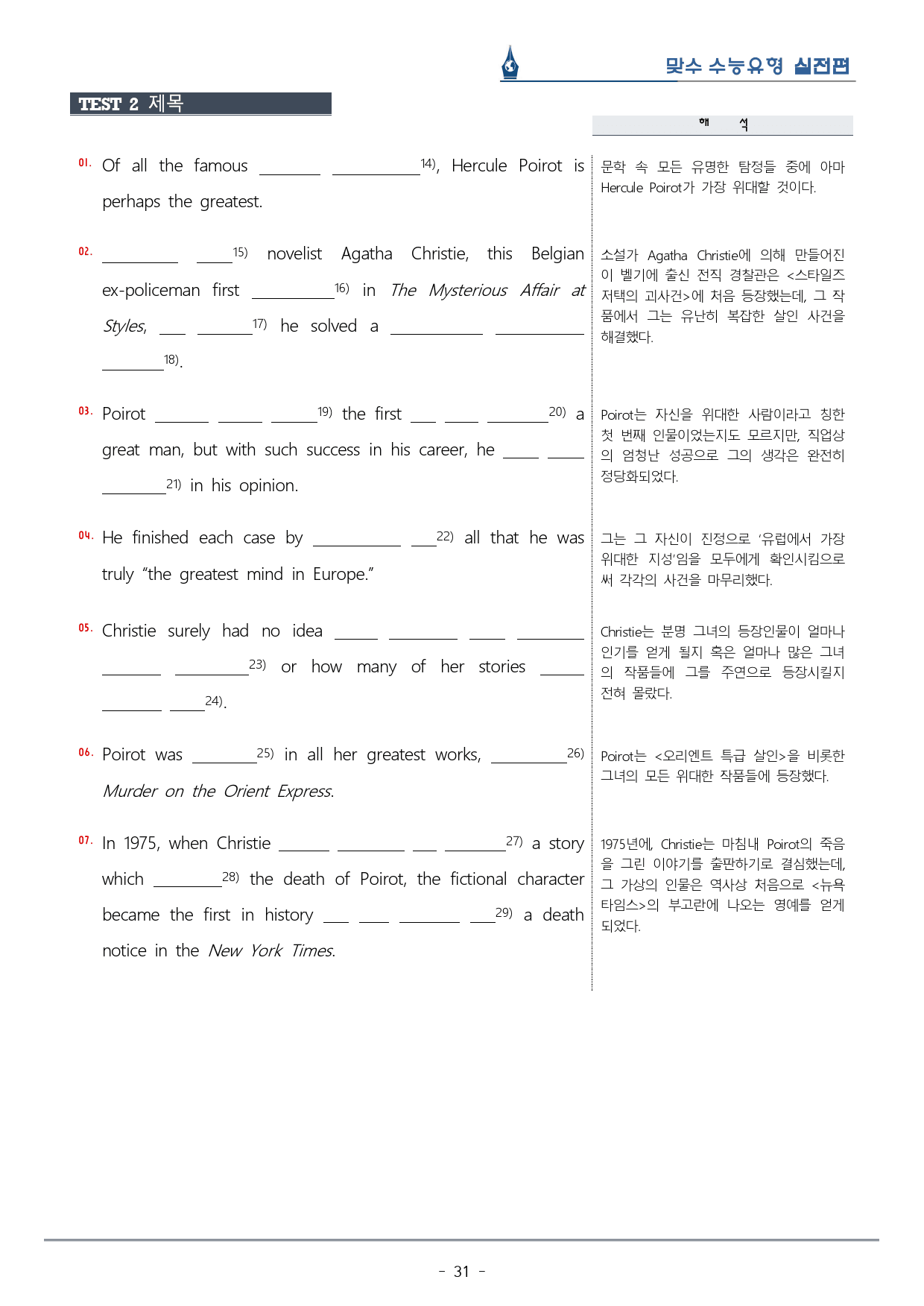 [이클라우드] 미니테스트 01 맞수 수능유형 실전편 복습팩(50p)_preview_31
