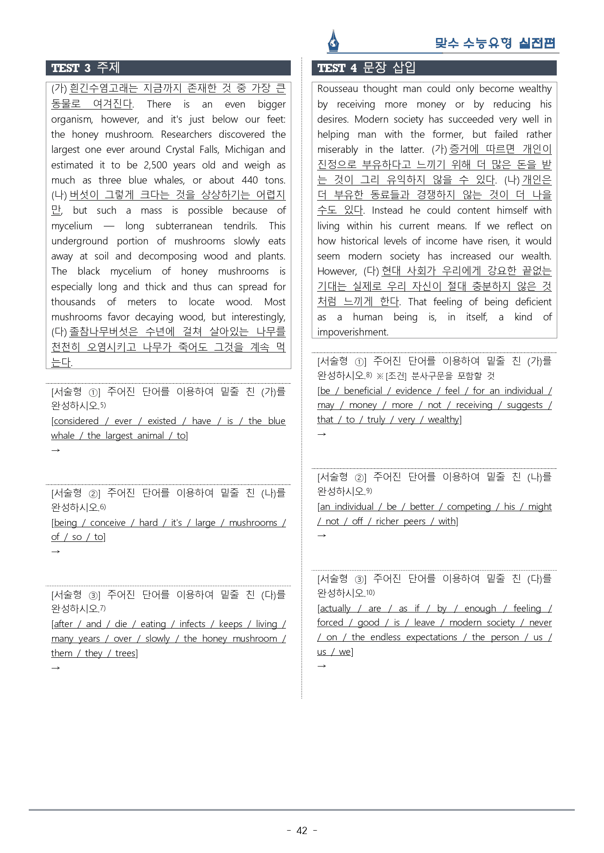 [이클라우드] 미니테스트 01 맞수 수능유형 실전편 복습팩(50p)_preview_42