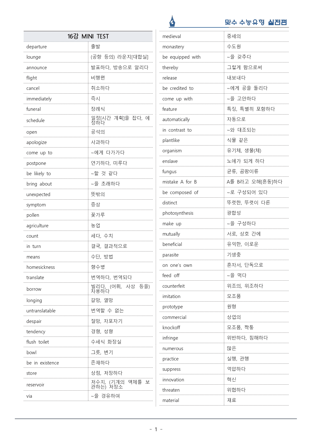[이클라우드] 미니테스트 02 맞수 수능유형 실전편 복습팩(59p)_preview_1