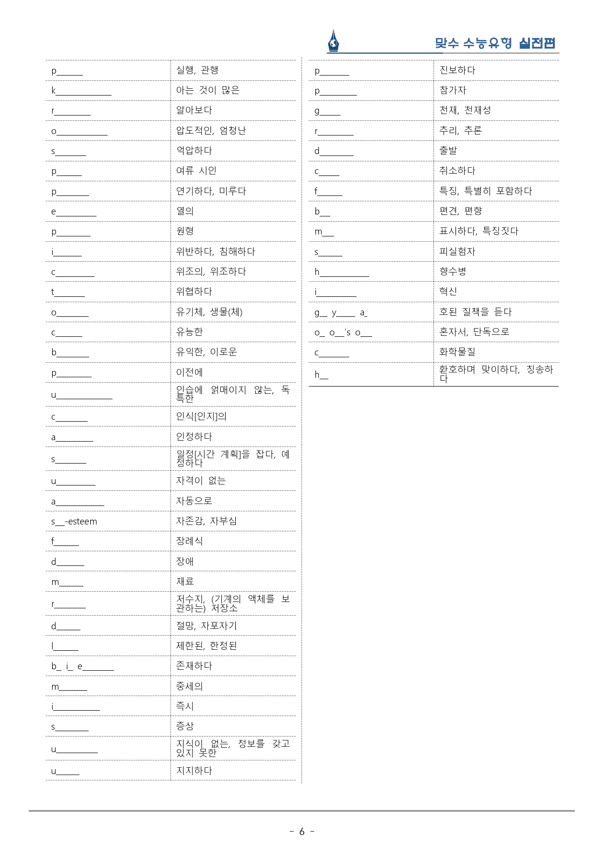 [이클라우드] 미니테스트 02 맞수 수능유형 실전편 복습팩(59p)_preview_6