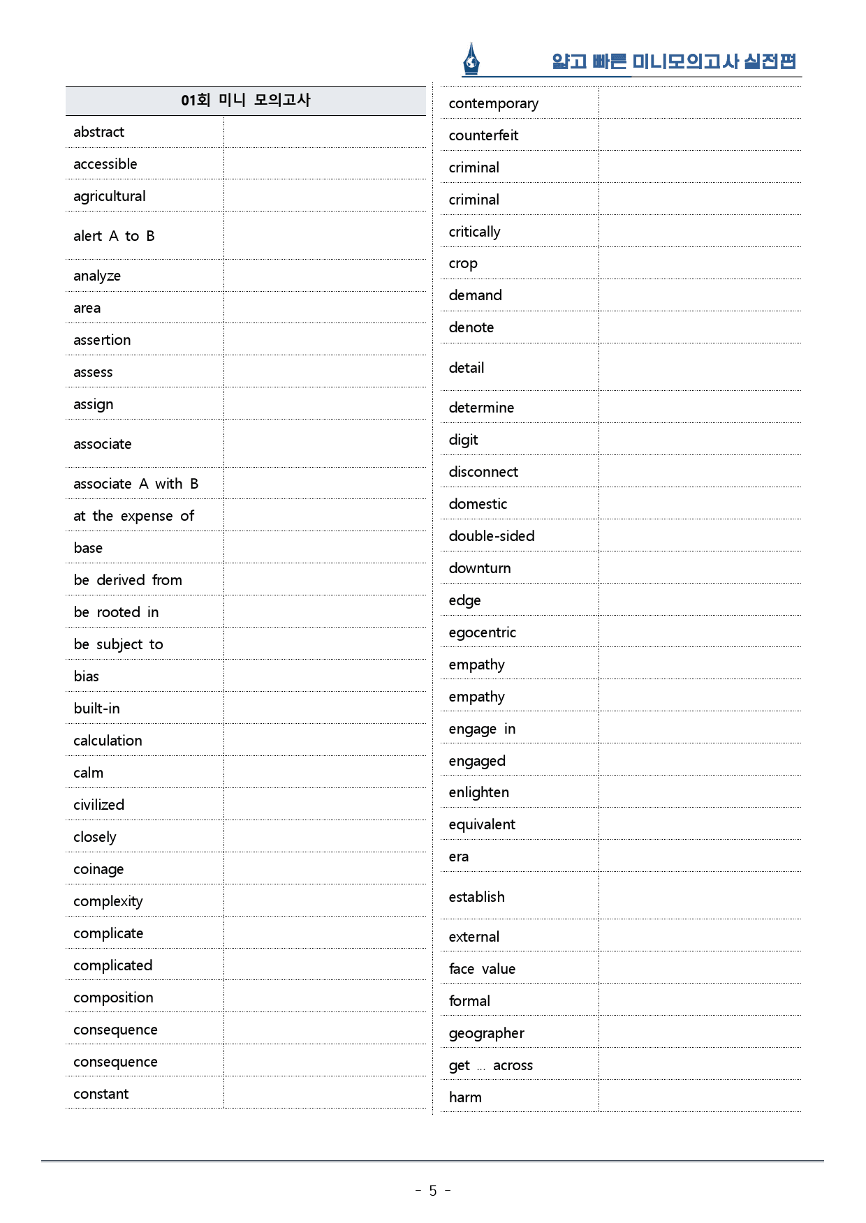 [이클라우드] 얇빠 실전편 - 01회 미니모의고사 복습팩(59p)_preview_5