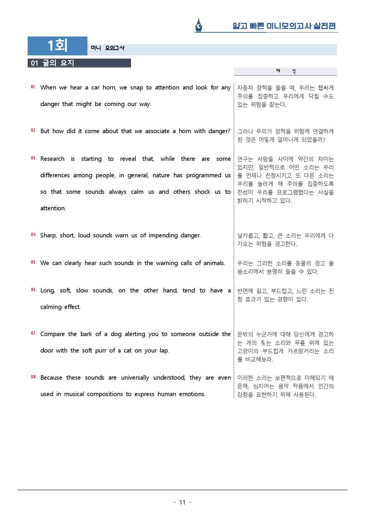 [이클라우드] 얇빠 실전편 - 01회 미니모의고사 복습팩(59p)_preview_11