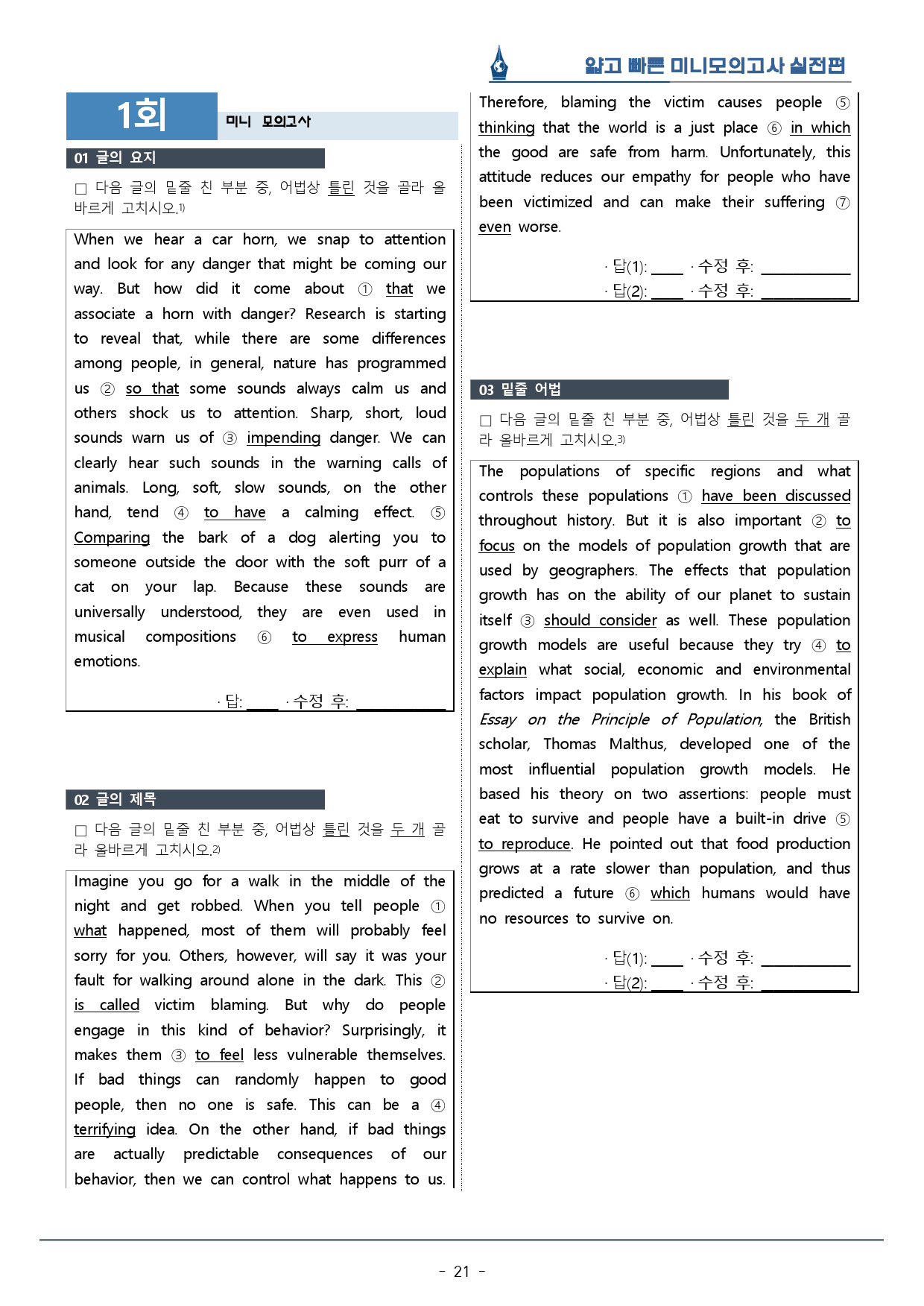 [이클라우드] 얇빠 실전편 - 01회 미니모의고사 복습팩(59p)_preview_21