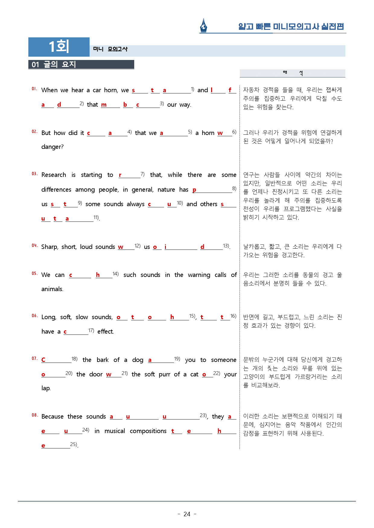 [이클라우드] 얇빠 실전편 - 01회 미니모의고사 복습팩(59p)_preview_24