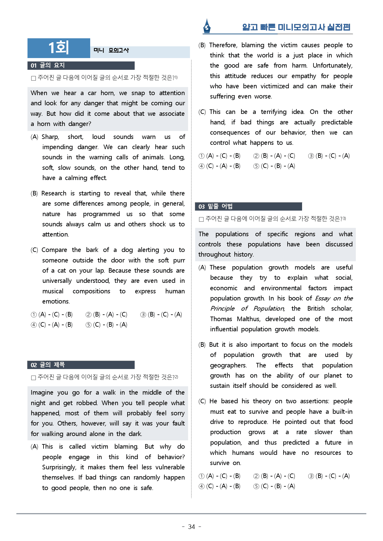 [이클라우드] 얇빠 실전편 - 01회 미니모의고사 복습팩(59p)_preview_34