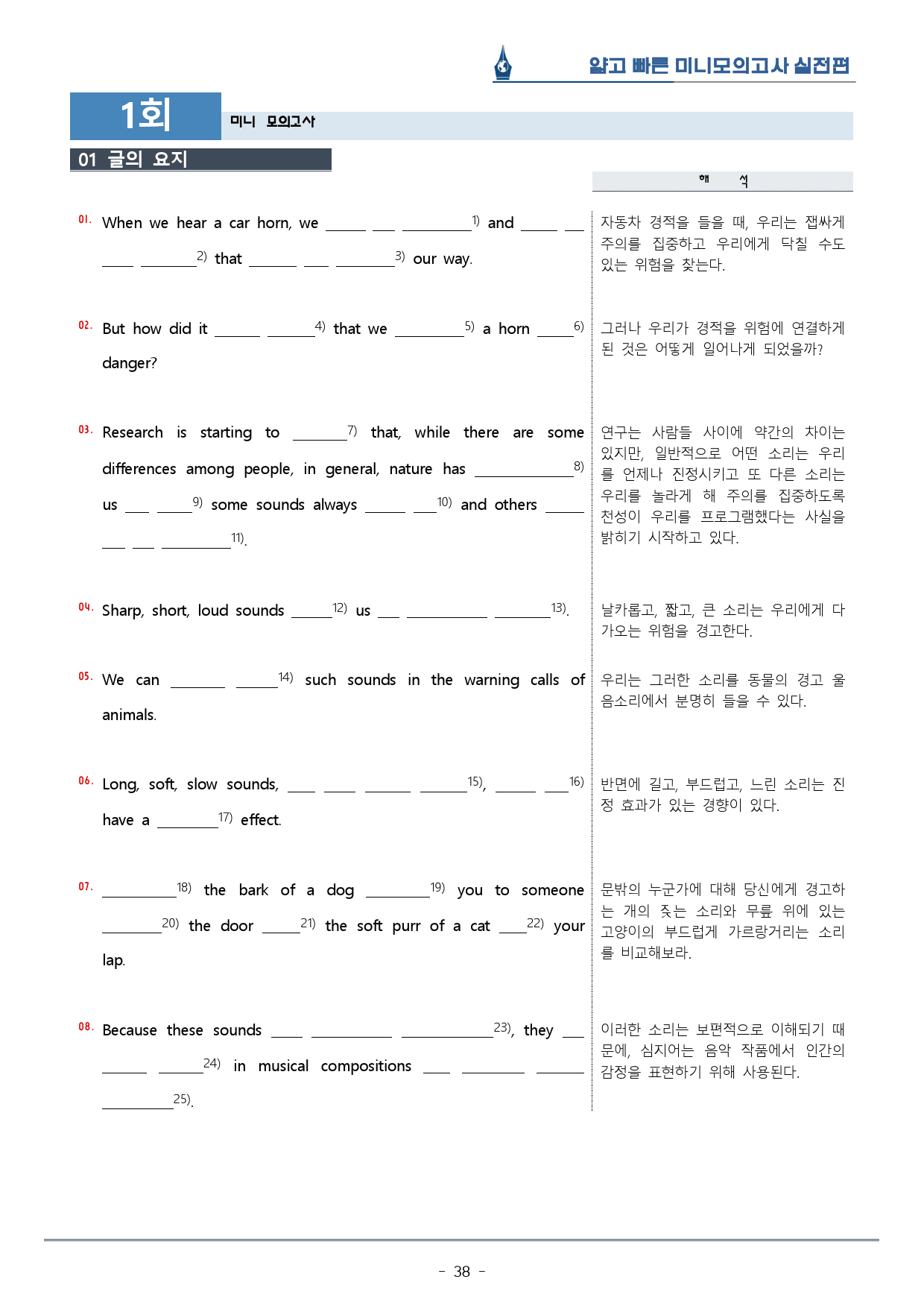[이클라우드] 얇빠 실전편 - 01회 미니모의고사 복습팩(59p)_preview_38