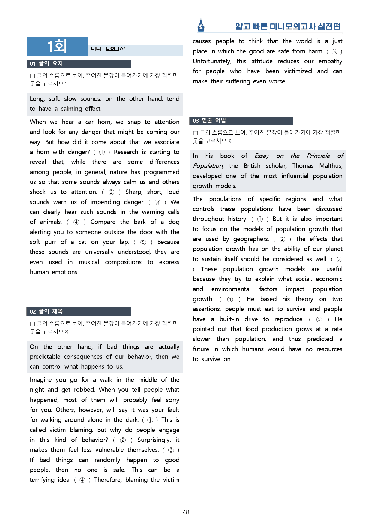 [이클라우드] 얇빠 실전편 - 01회 미니모의고사 복습팩(59p)_preview_48