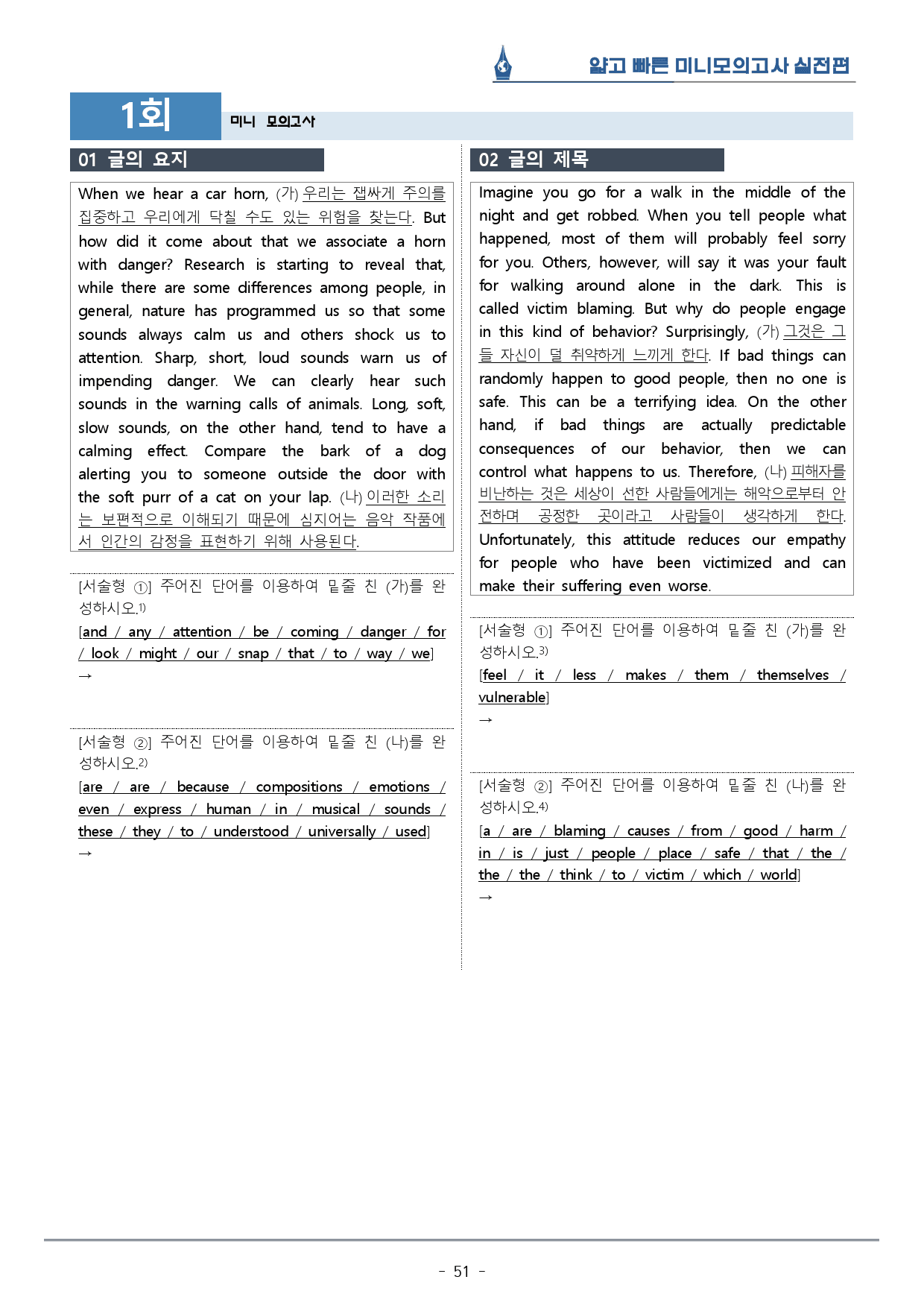 [이클라우드] 얇빠 실전편 - 01회 미니모의고사 복습팩(59p)_preview_51