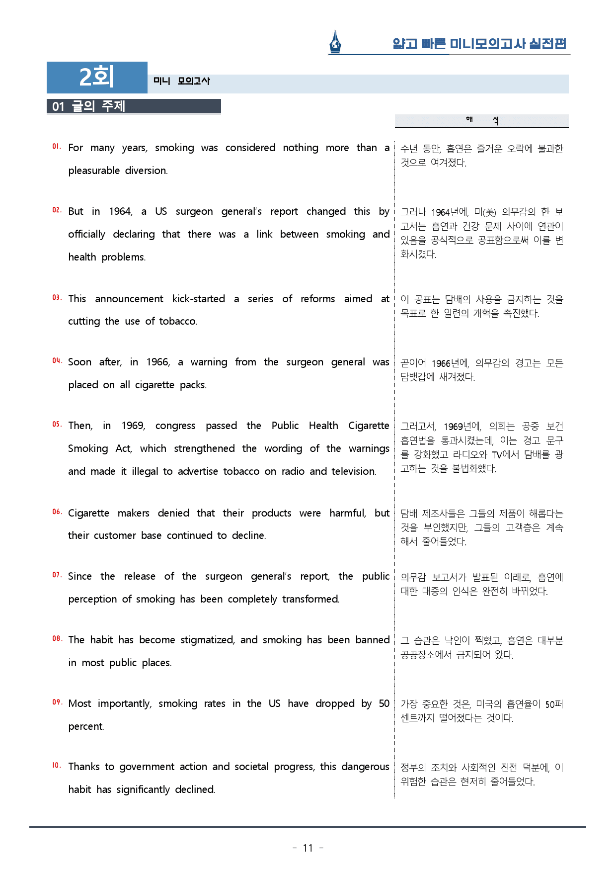 [이클라우드] 얇빠 실전편 - 02회 미니모의고사 복습팩(62p)_preview_11