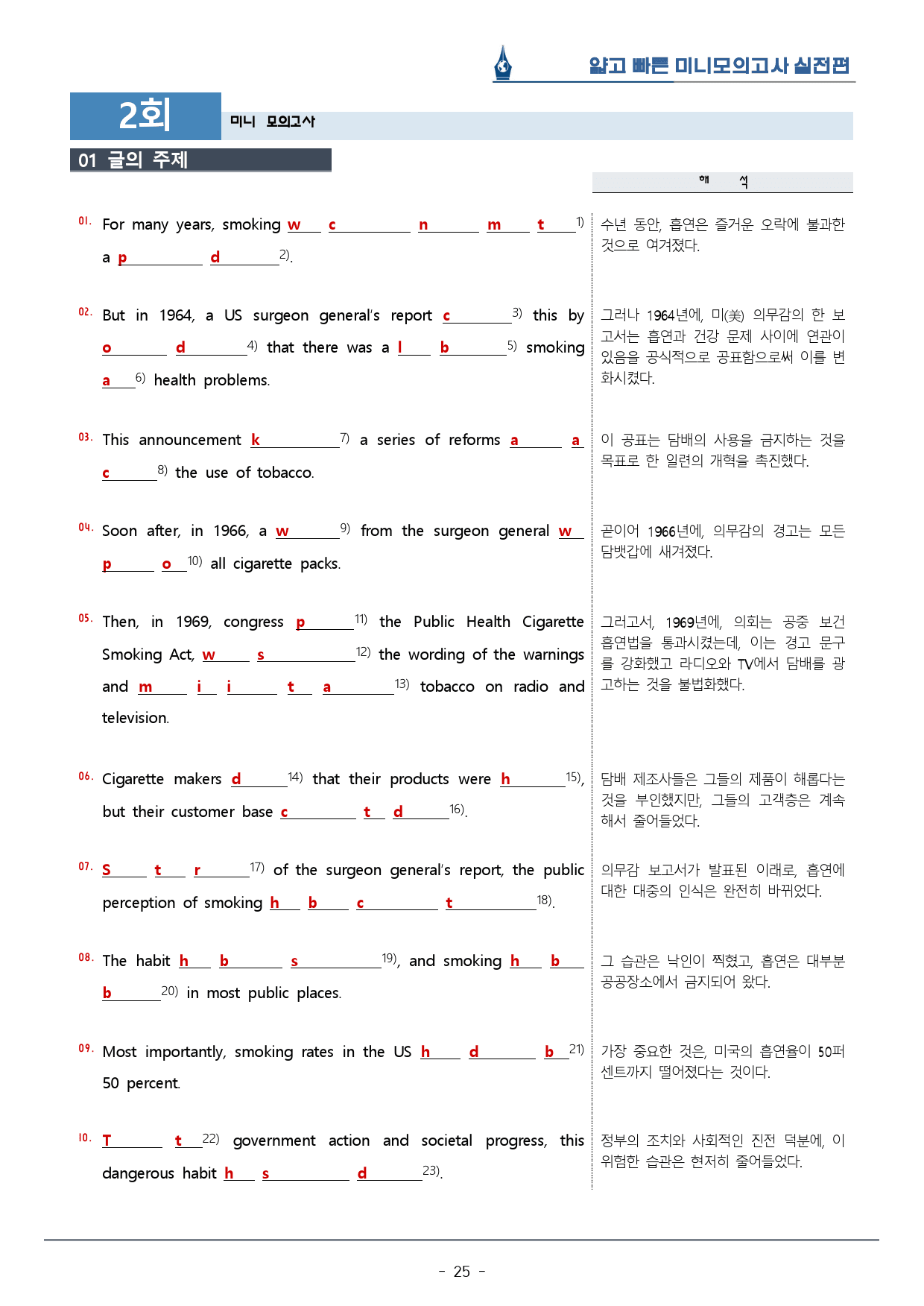 [이클라우드] 얇빠 실전편 - 02회 미니모의고사 복습팩(62p)_preview_25