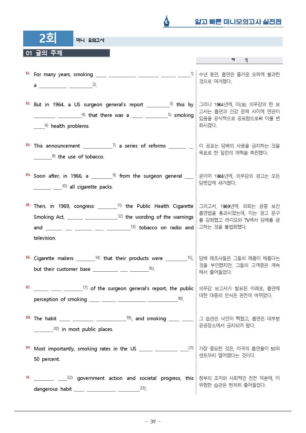 [이클라우드] 얇빠 실전편 - 02회 미니모의고사 복습팩(62p)_preview_39