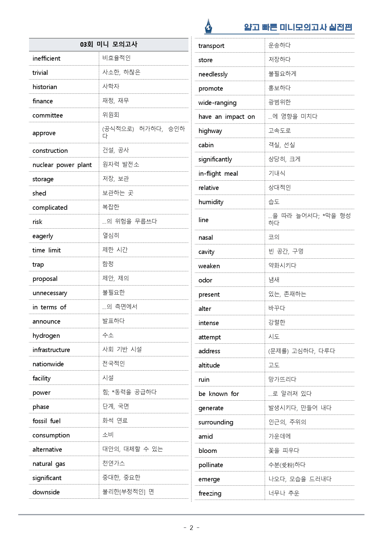 [이클라우드] 얇빠 실전편 - 03회 미니모의고사 복습팩(59p)_preview_2