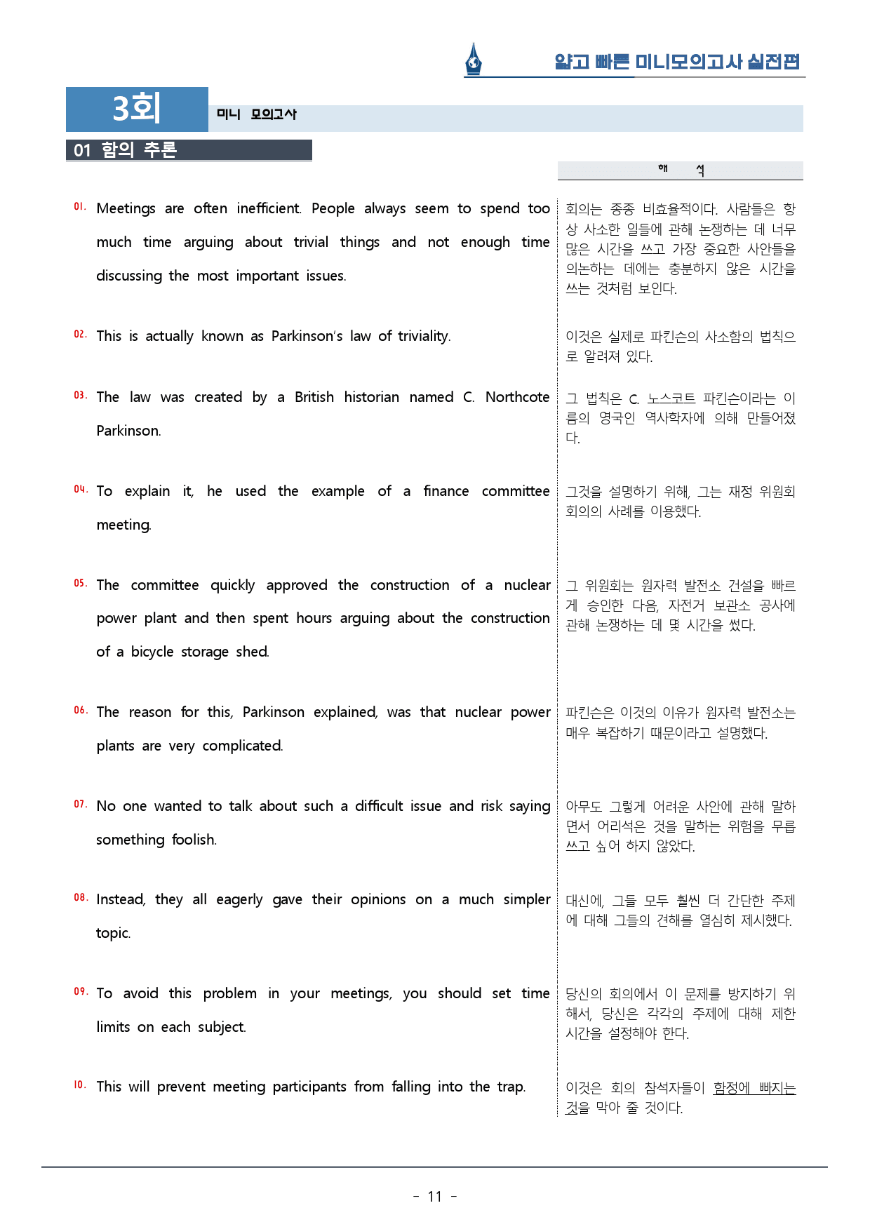 [이클라우드] 얇빠 실전편 - 03회 미니모의고사 복습팩(59p)_preview_11