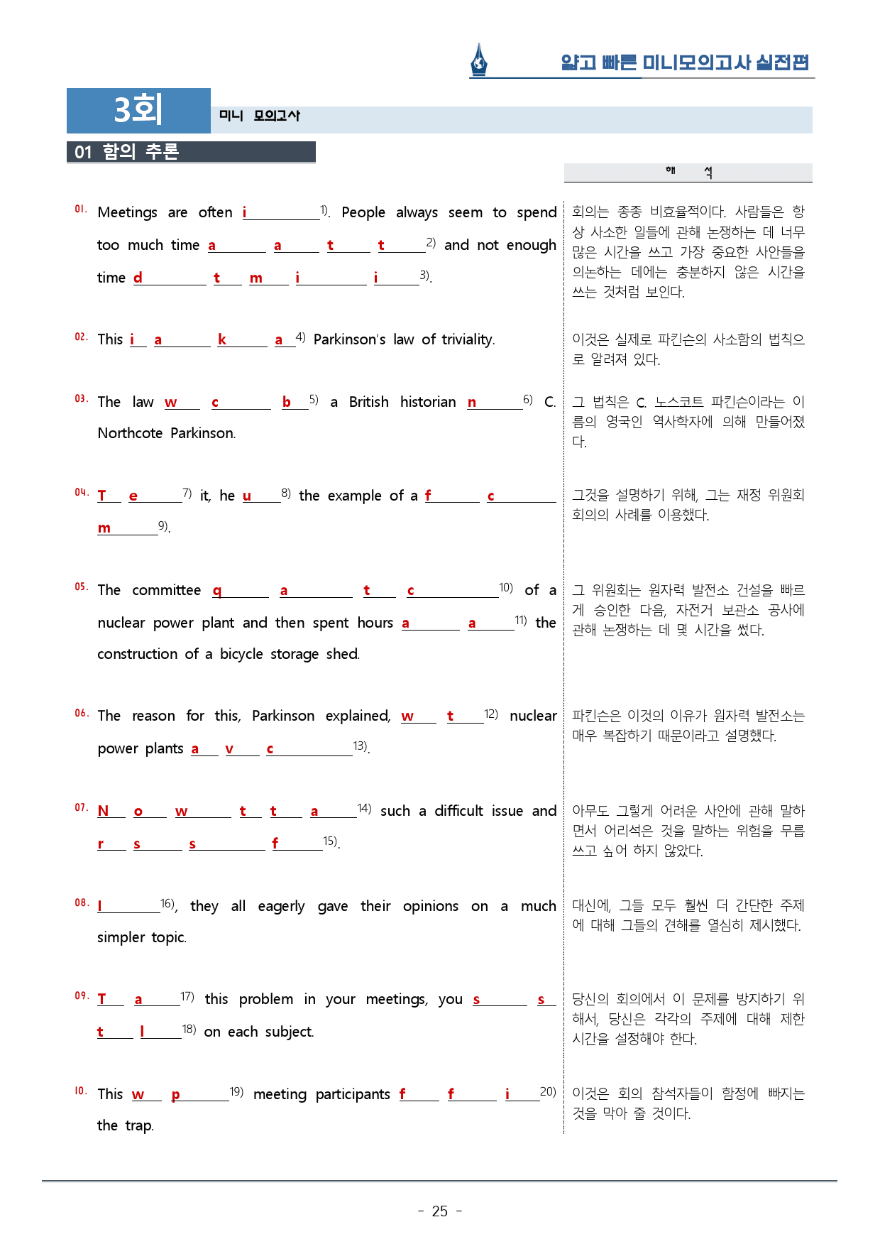 [이클라우드] 얇빠 실전편 - 03회 미니모의고사 복습팩(59p)_preview_25