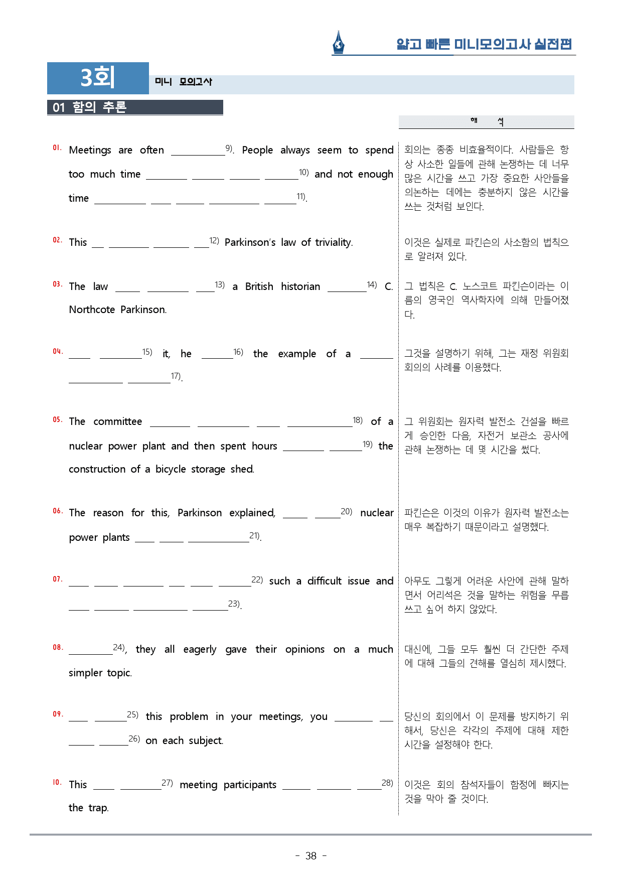[이클라우드] 얇빠 실전편 - 03회 미니모의고사 복습팩(59p)_preview_38