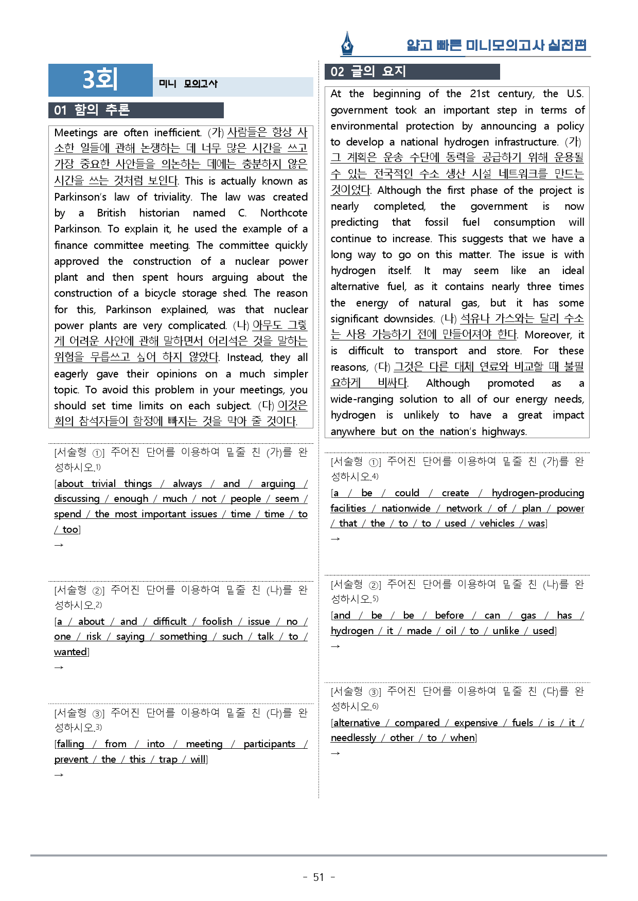 [이클라우드] 얇빠 실전편 - 03회 미니모의고사 복습팩(59p)_preview_51