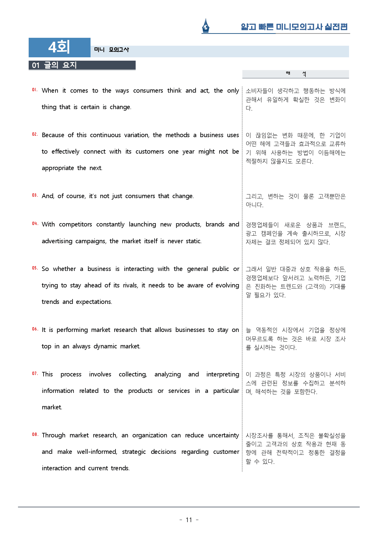 [이클라우드] 얇빠 실전편 - 04회 미니모의고사 복습팩(60p)_preview_11