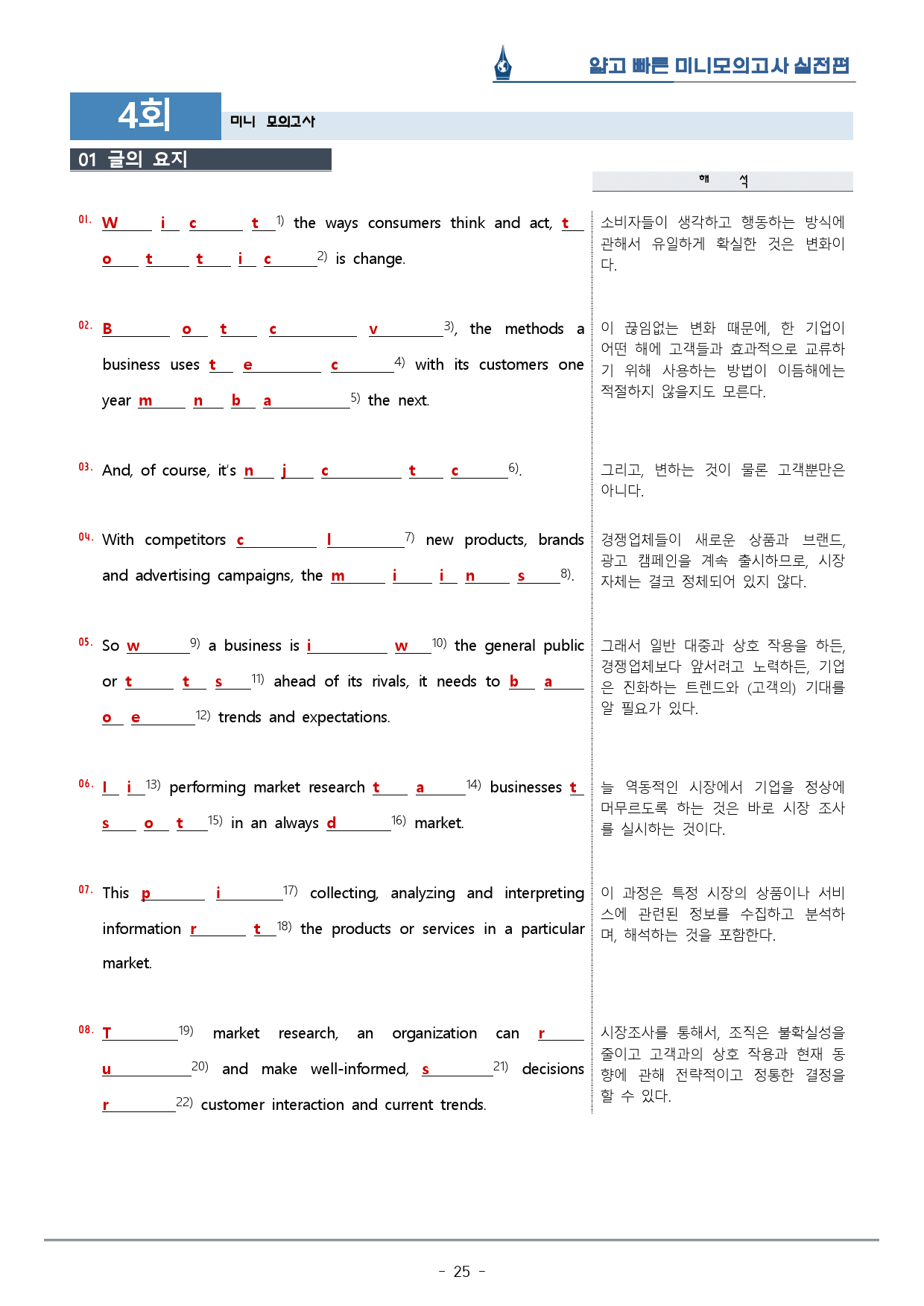[이클라우드] 얇빠 실전편 - 04회 미니모의고사 복습팩(60p)_preview_25