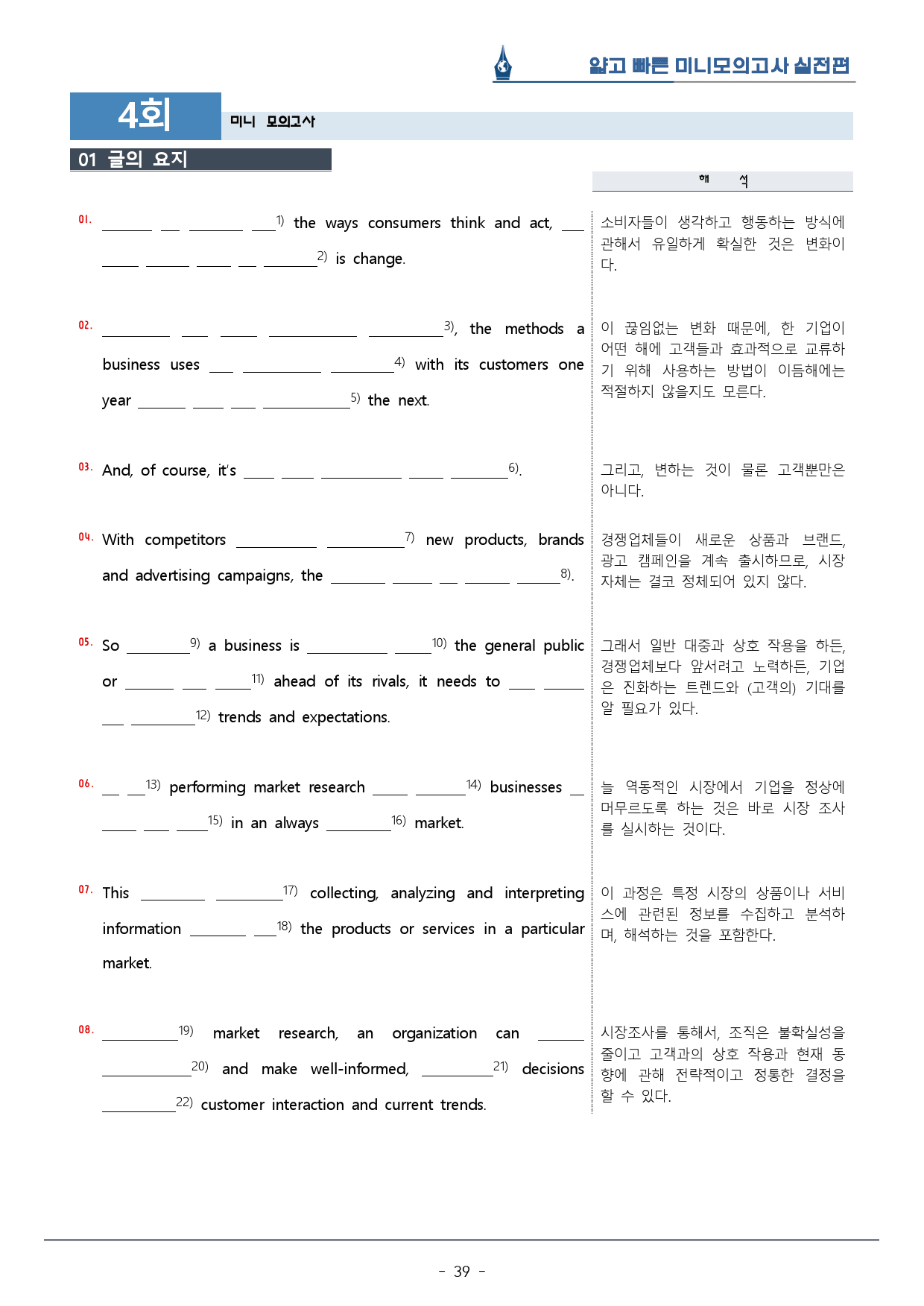 [이클라우드] 얇빠 실전편 - 04회 미니모의고사 복습팩(60p)_preview_39
