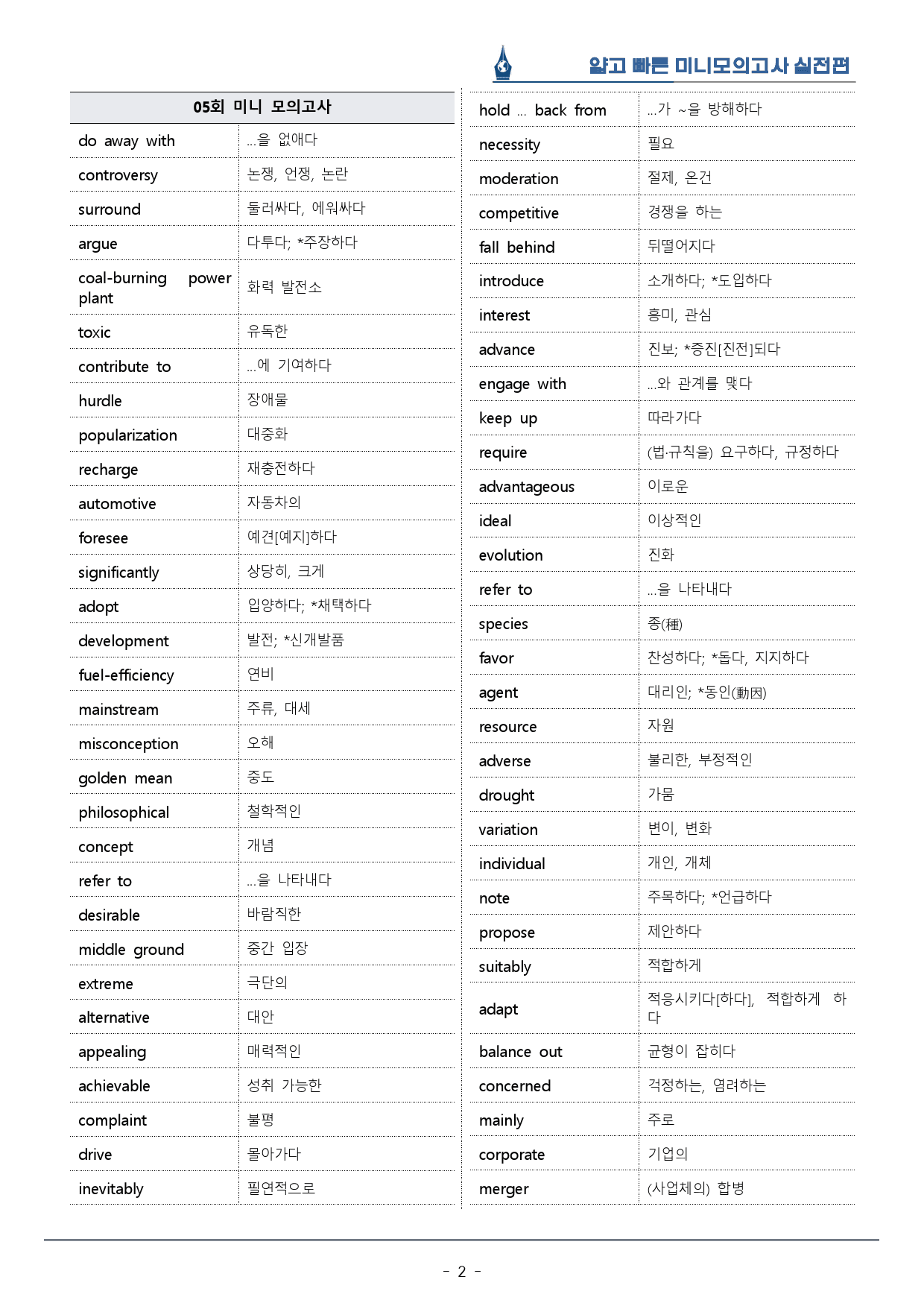 [이클라우드] 얇빠 실전편 - 05회 미니모의고사 복습팩(59p)_preview_2