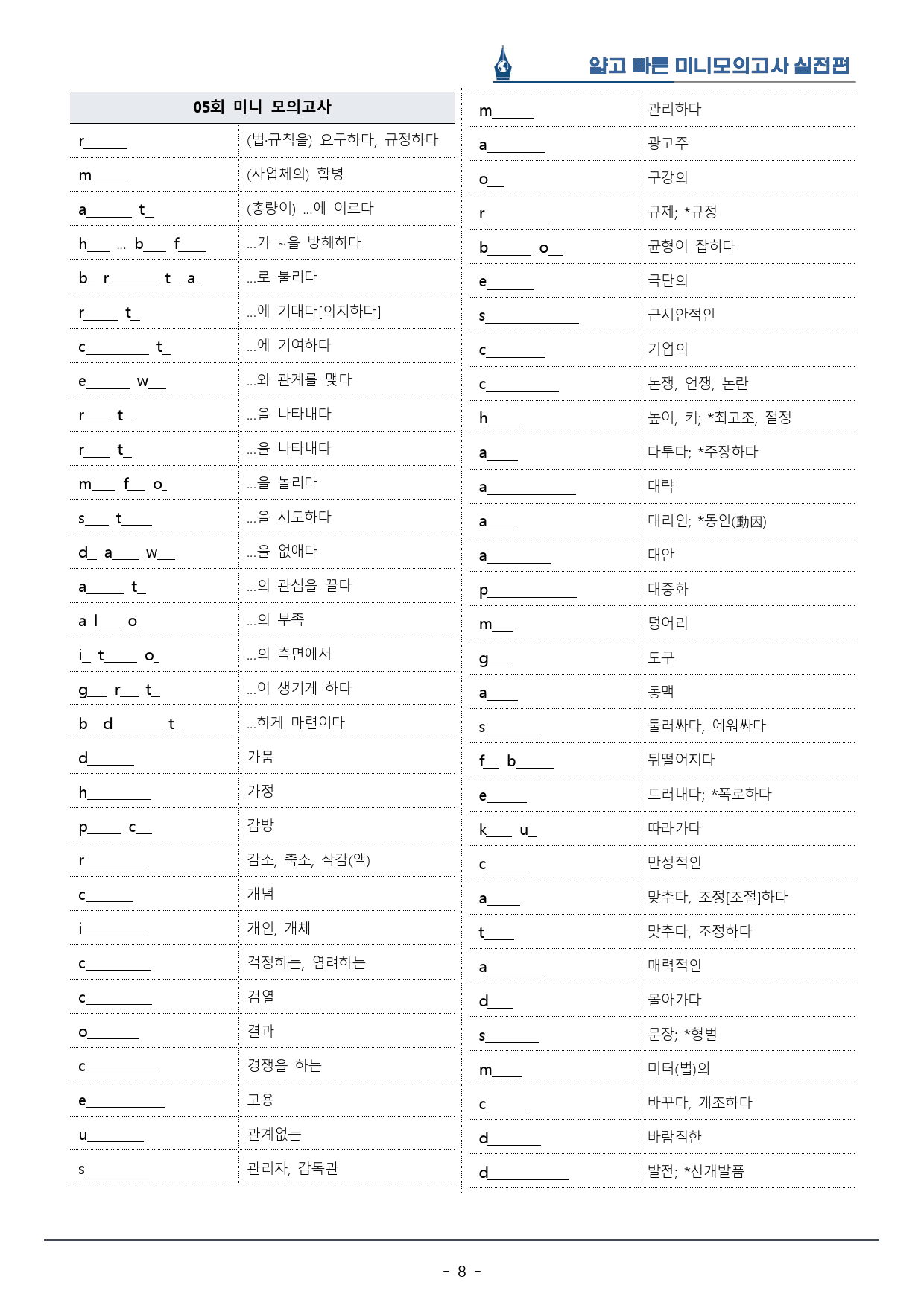 [이클라우드] 얇빠 실전편 - 05회 미니모의고사 복습팩(59p)_preview_8
