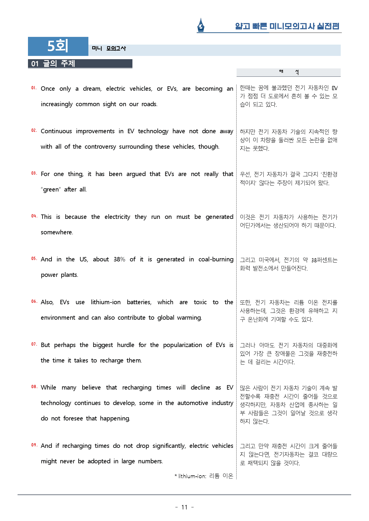 [이클라우드] 얇빠 실전편 - 05회 미니모의고사 복습팩(59p)_preview_11