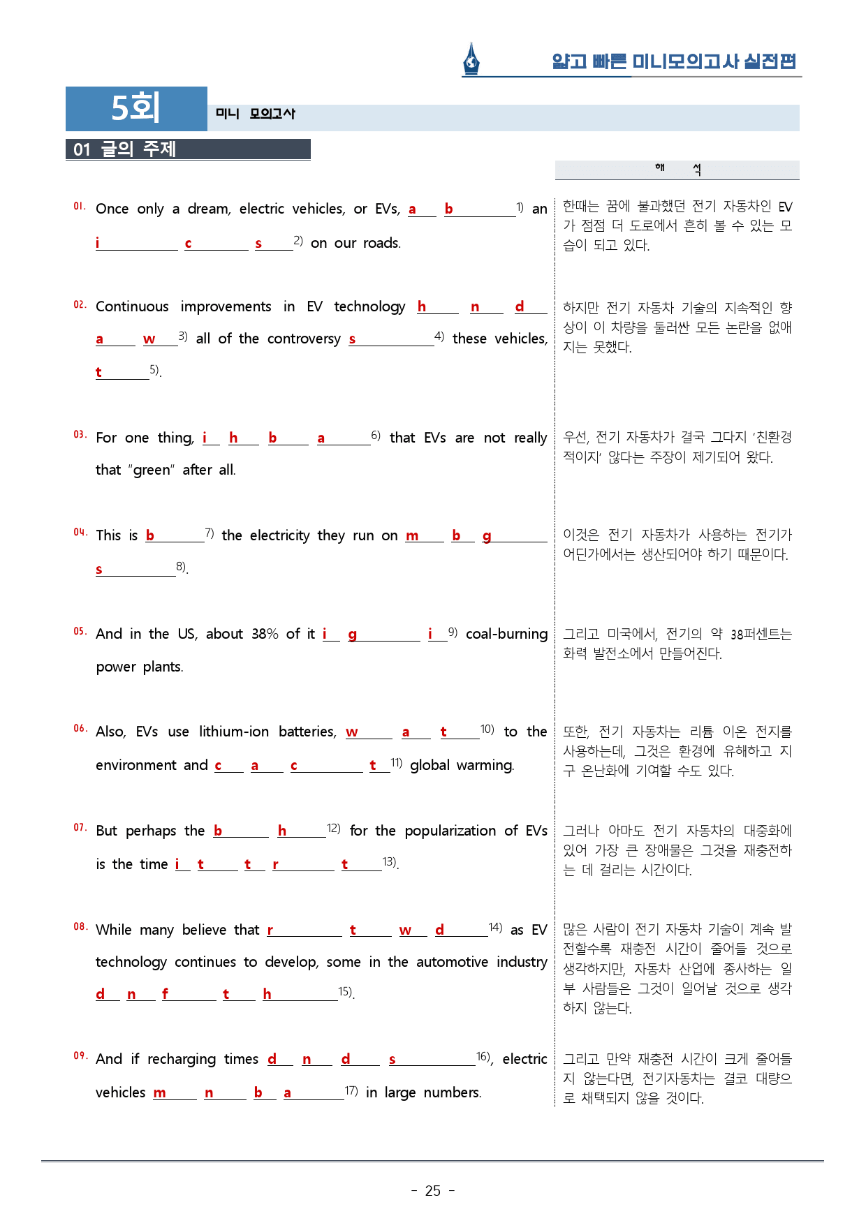 [이클라우드] 얇빠 실전편 - 05회 미니모의고사 복습팩(59p)_preview_25