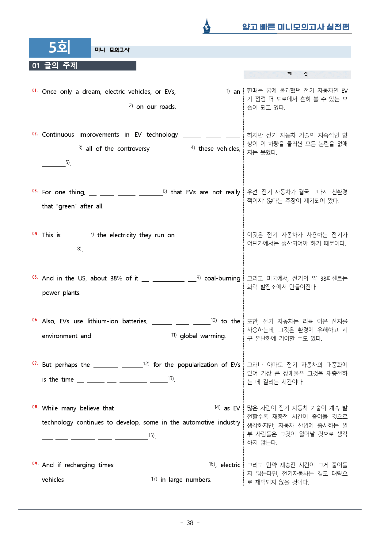 [이클라우드] 얇빠 실전편 - 05회 미니모의고사 복습팩(59p)_preview_38