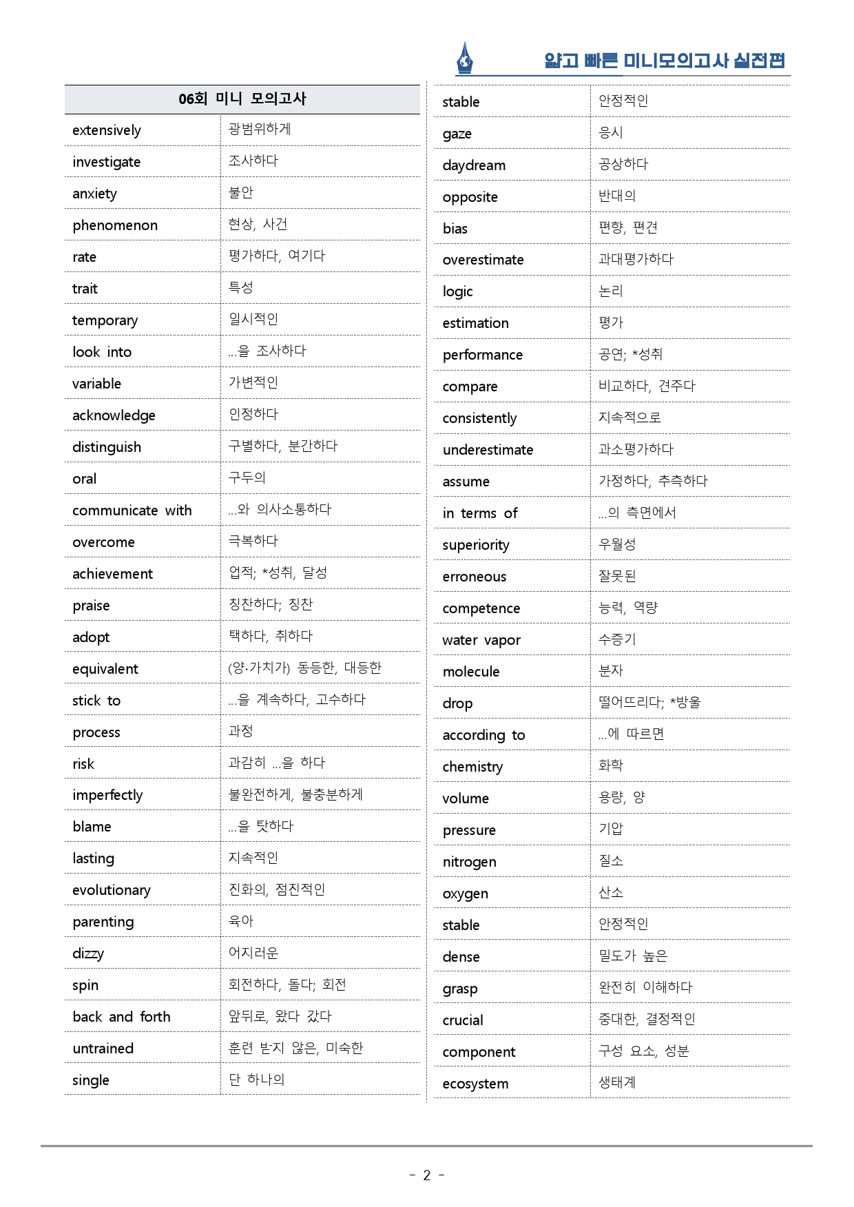 [이클라우드] 얇빠 실전편 - 06회 미니모의고사 복습팩(56p)_preview_2