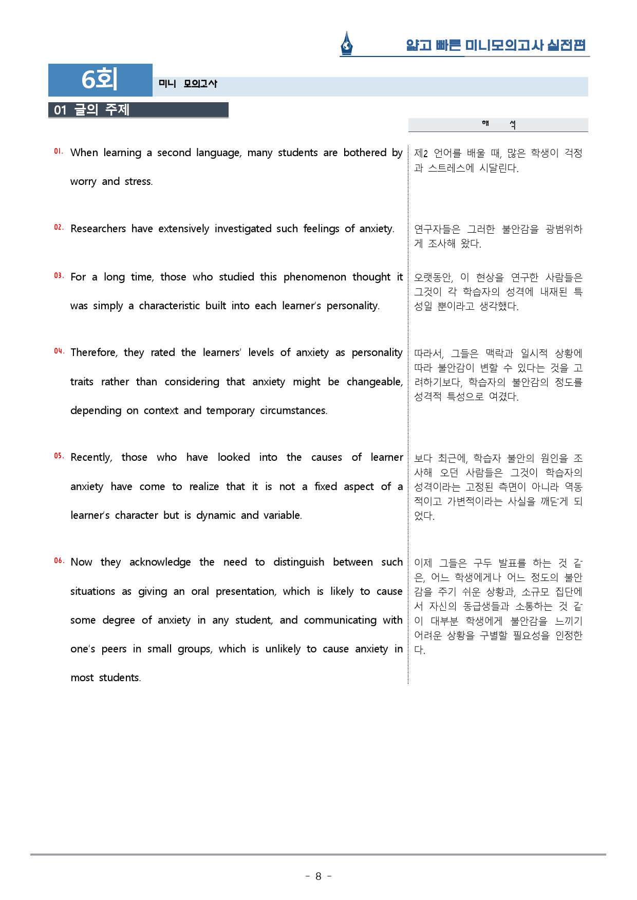 [이클라우드] 얇빠 실전편 - 06회 미니모의고사 복습팩(56p)_preview_8