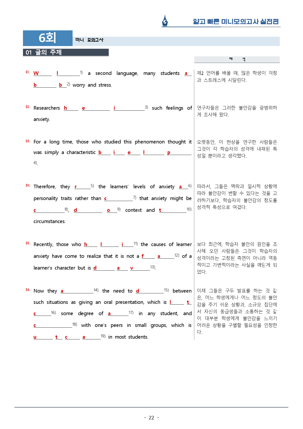 [이클라우드] 얇빠 실전편 - 06회 미니모의고사 복습팩(56p)_preview_22