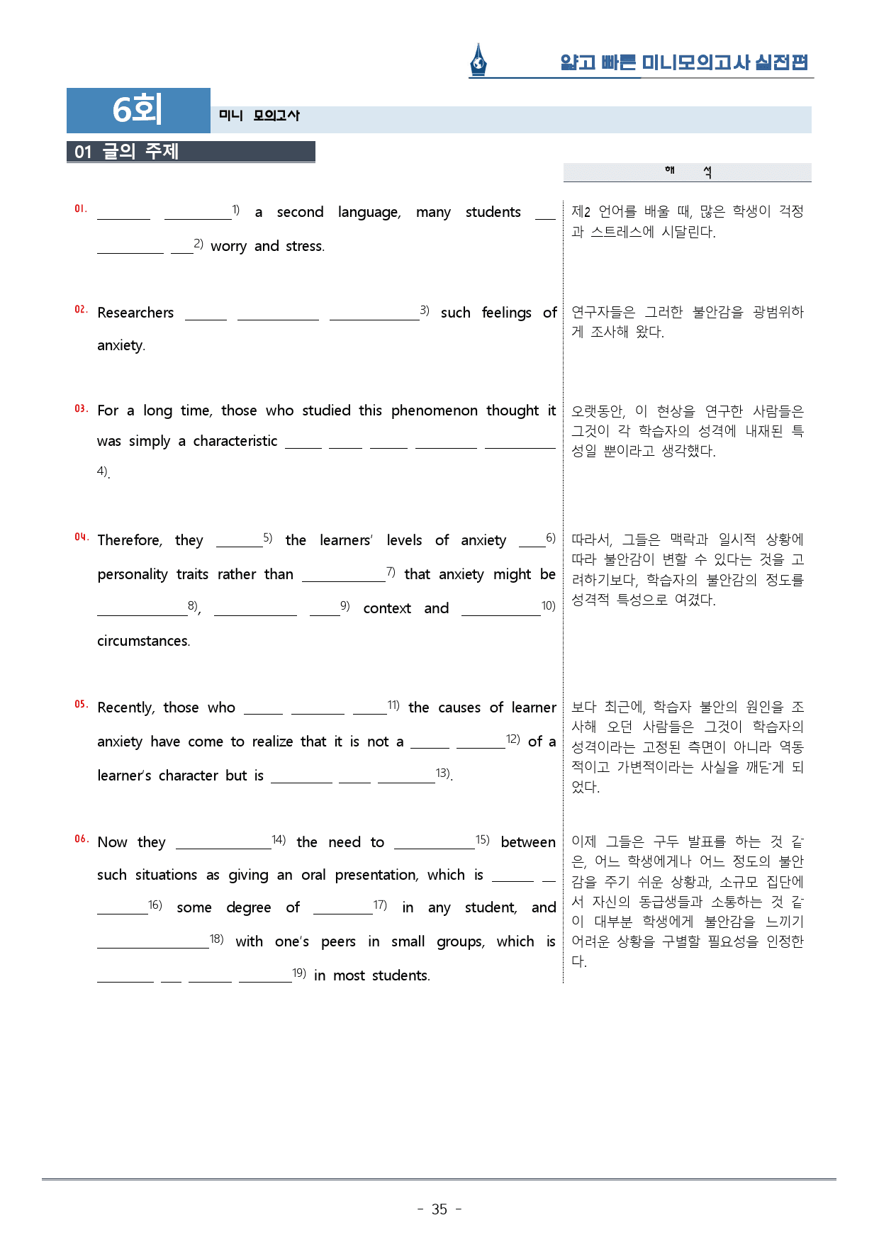 [이클라우드] 얇빠 실전편 - 06회 미니모의고사 복습팩(56p)_preview_35