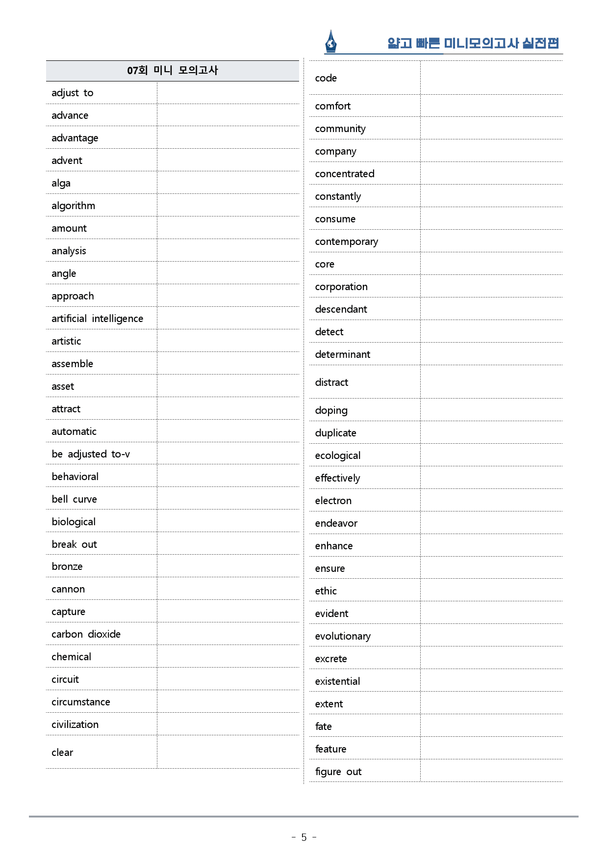 [이클라우드] 얇빠 실전편 - 07회 미니모의고사 복습팩(61p)_preview_5