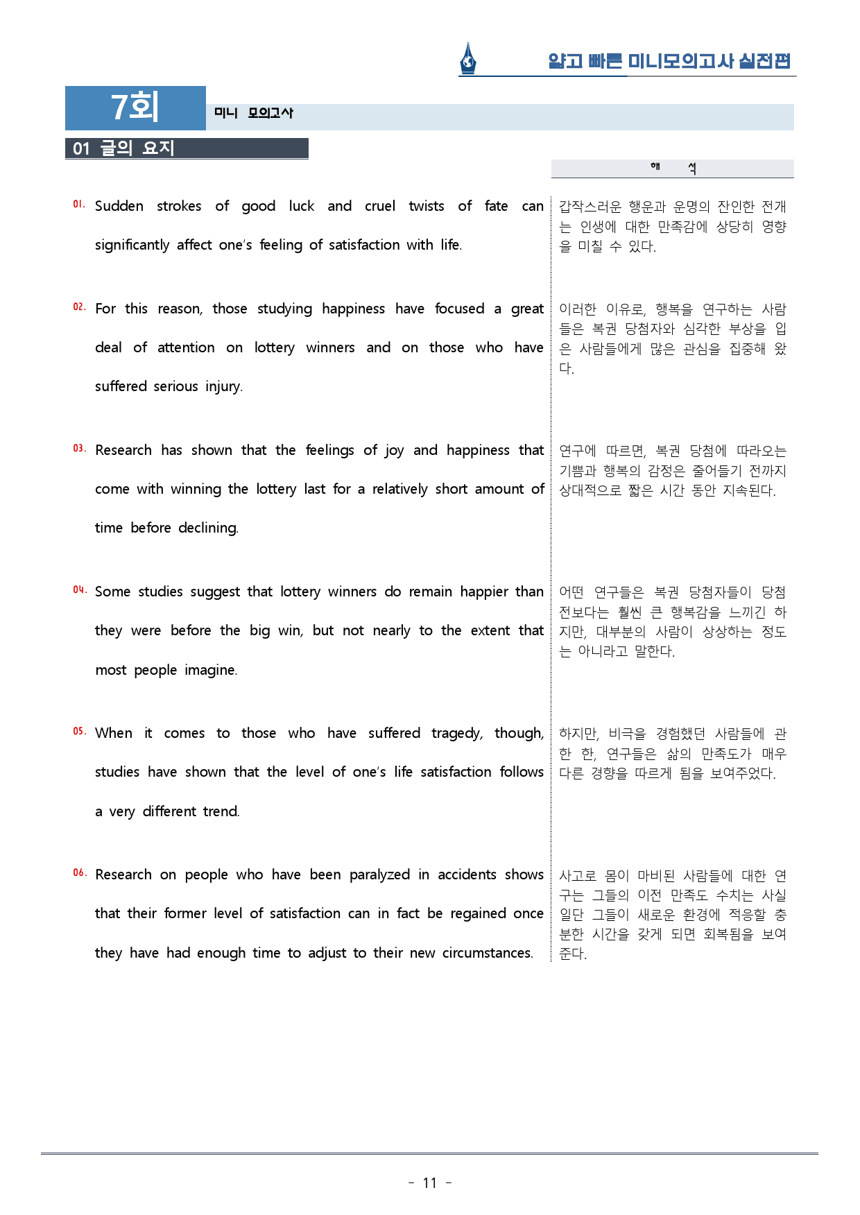 [이클라우드] 얇빠 실전편 - 07회 미니모의고사 복습팩(61p)_preview_11