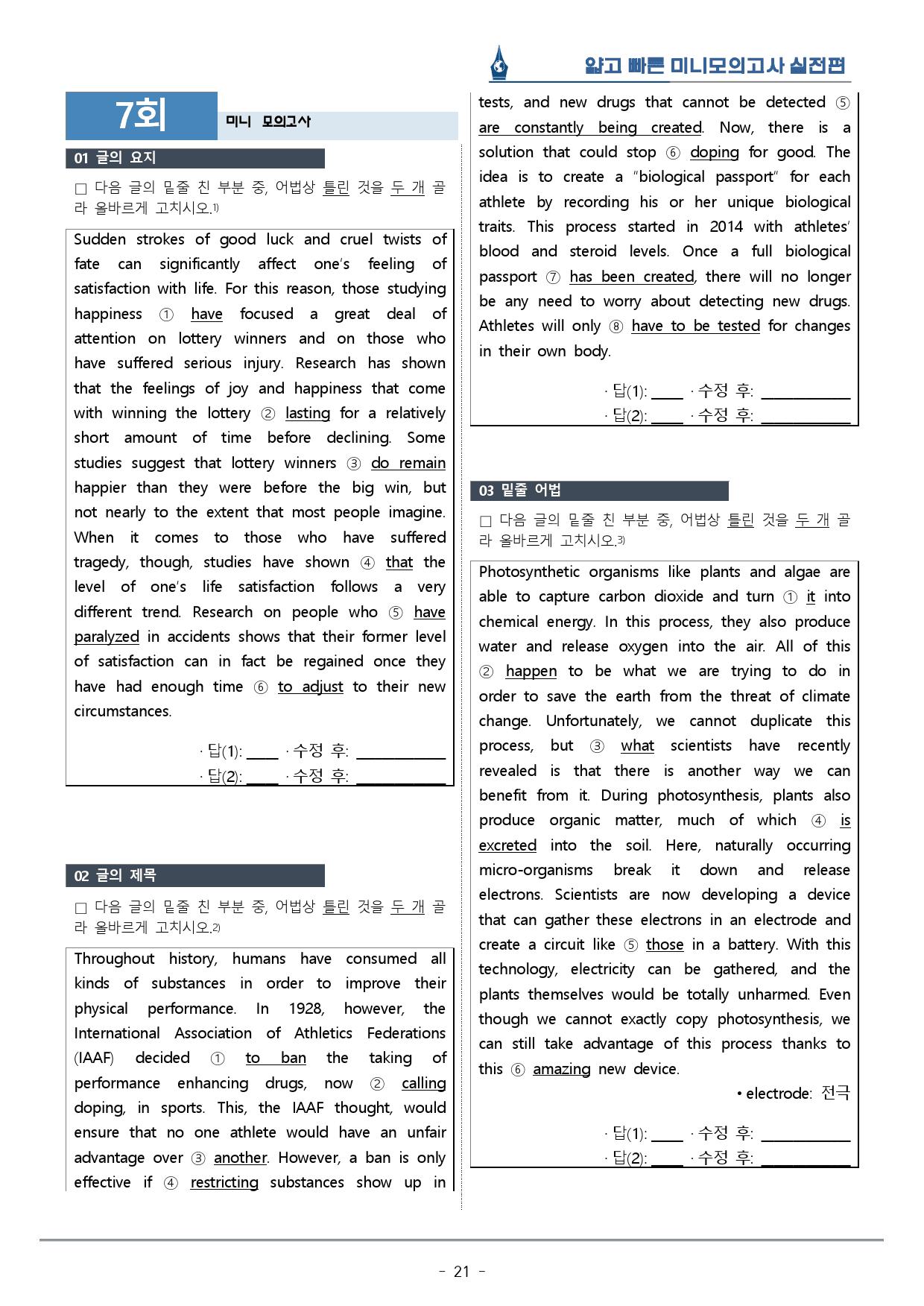 [이클라우드] 얇빠 실전편 - 07회 미니모의고사 복습팩(61p)_preview_21