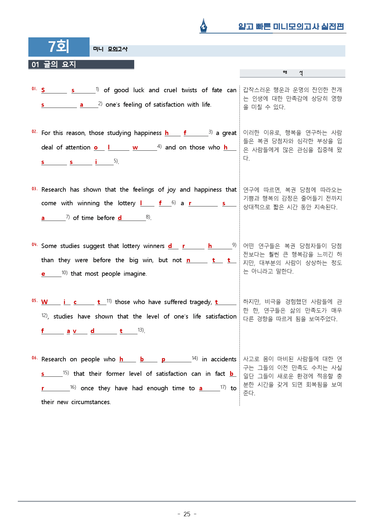 [이클라우드] 얇빠 실전편 - 07회 미니모의고사 복습팩(61p)_preview_25