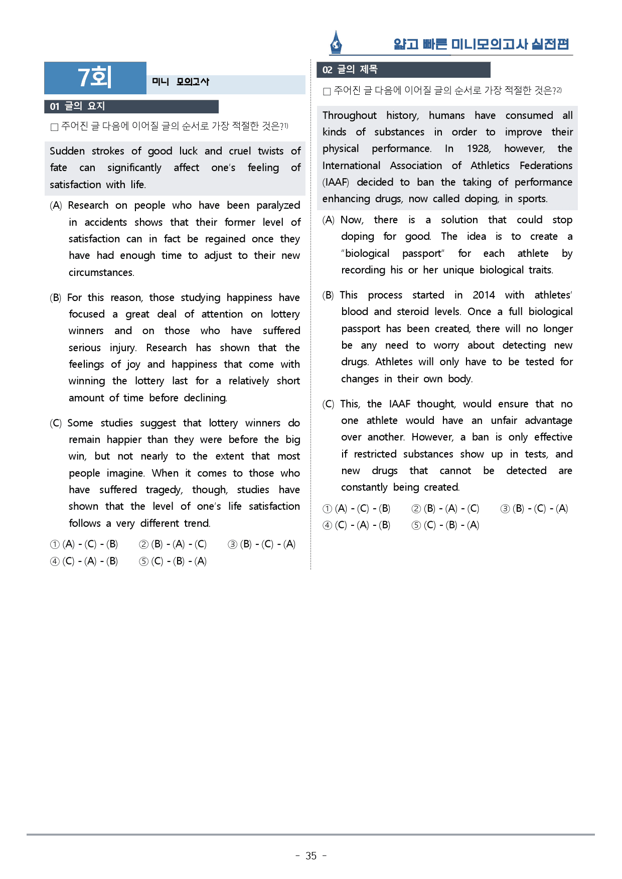 [이클라우드] 얇빠 실전편 - 07회 미니모의고사 복습팩(61p)_preview_35