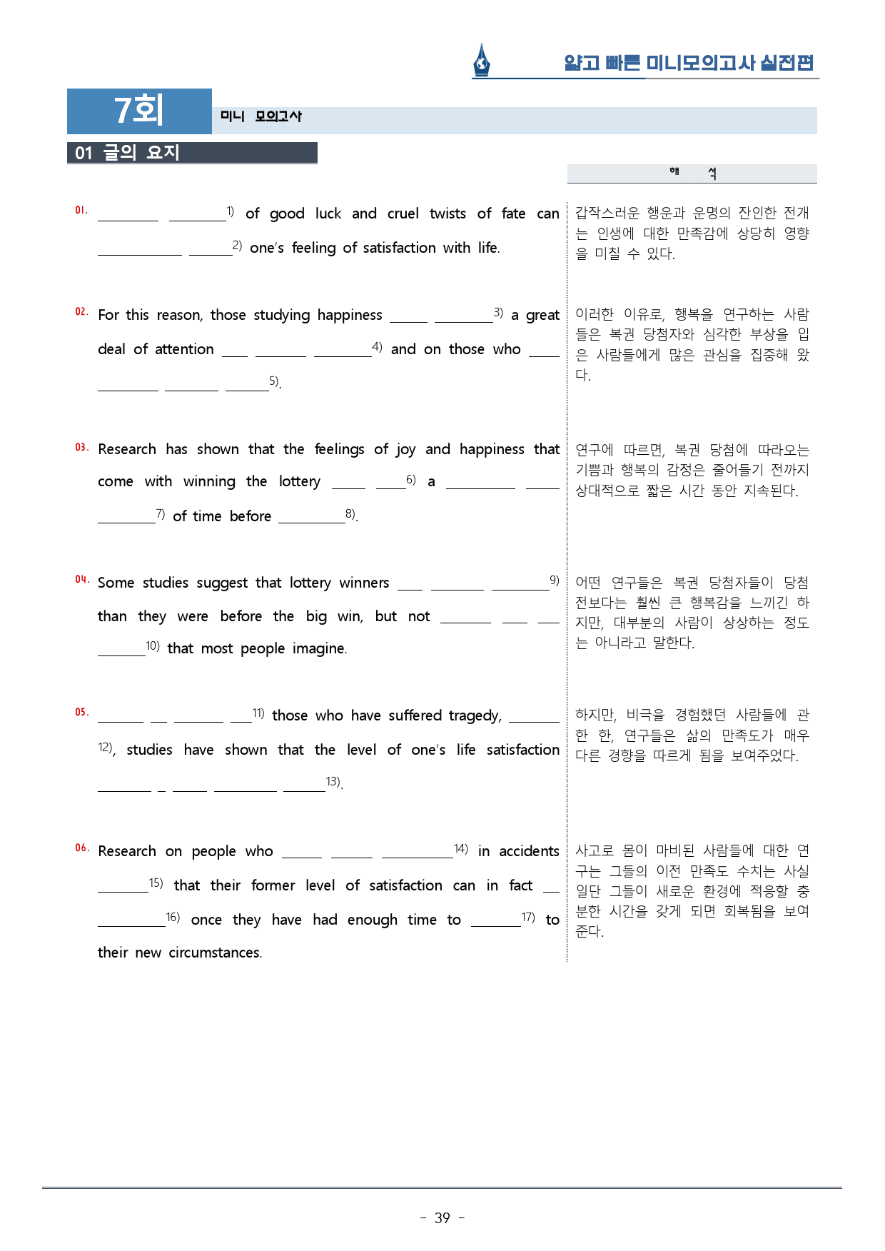 [이클라우드] 얇빠 실전편 - 07회 미니모의고사 복습팩(61p)_preview_39
